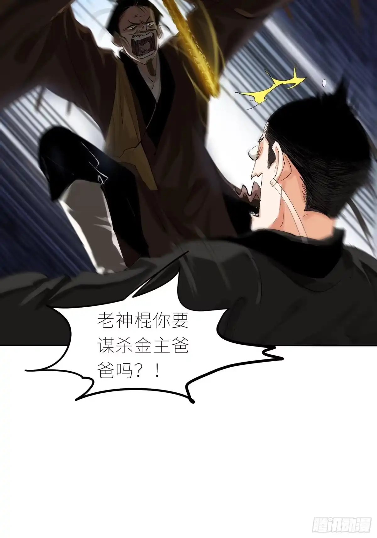 《白骨大圣》043摆摊 第22页