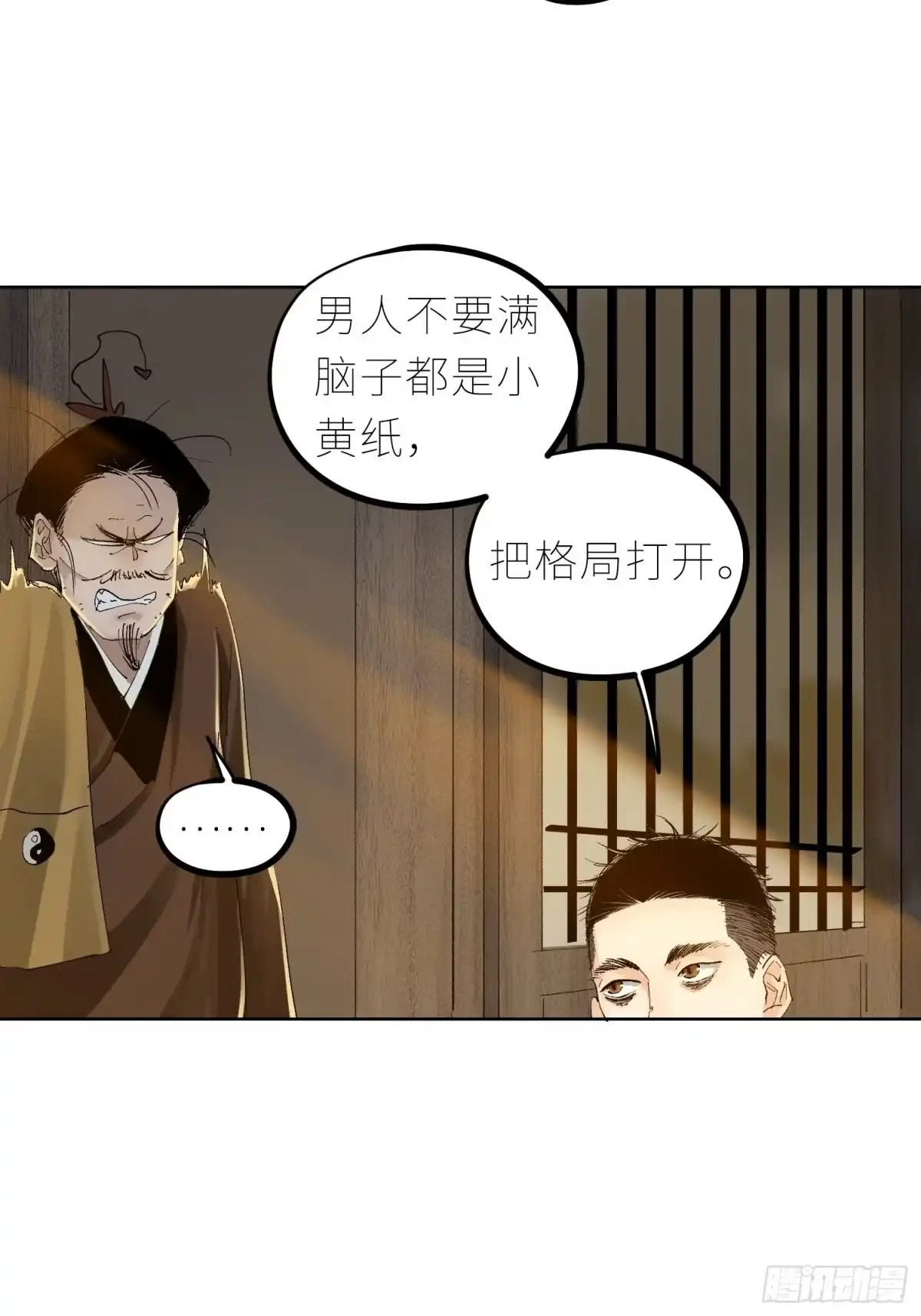 《白骨大圣》043摆摊 第13页