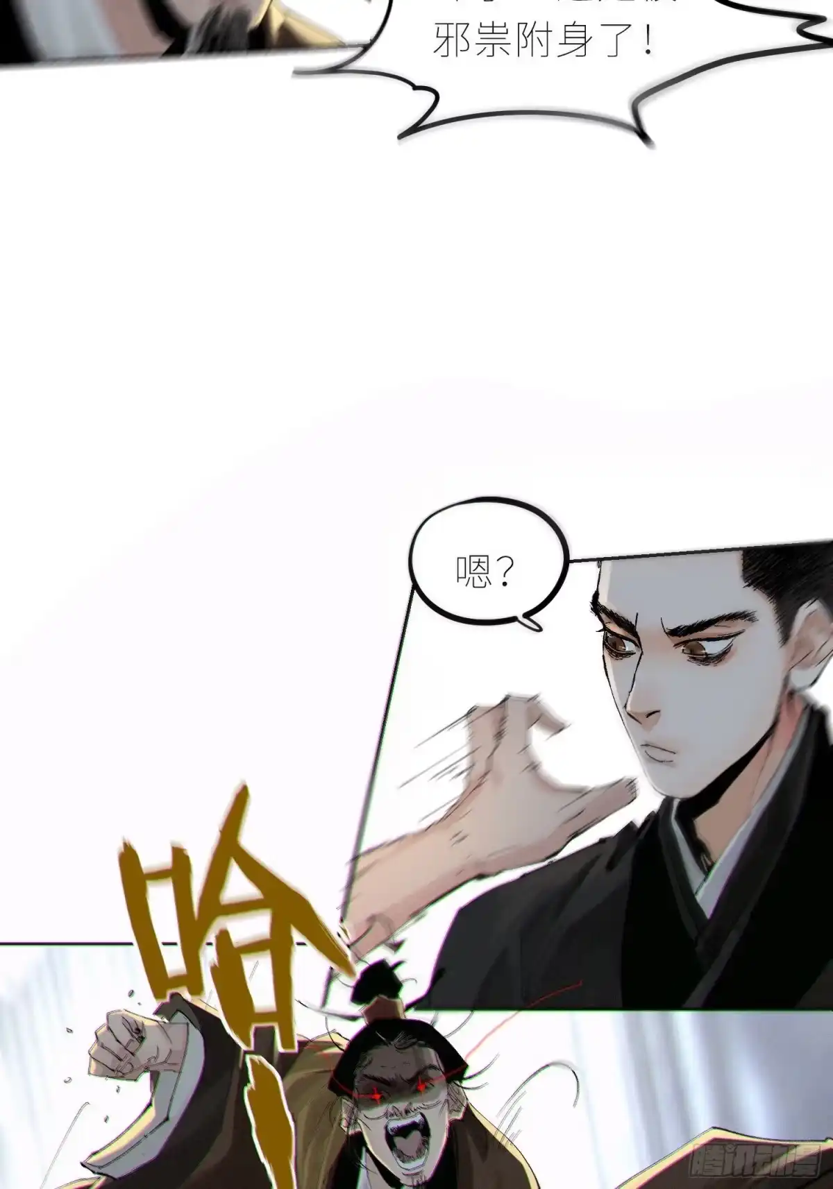 《白骨大圣》043摆摊 第18页