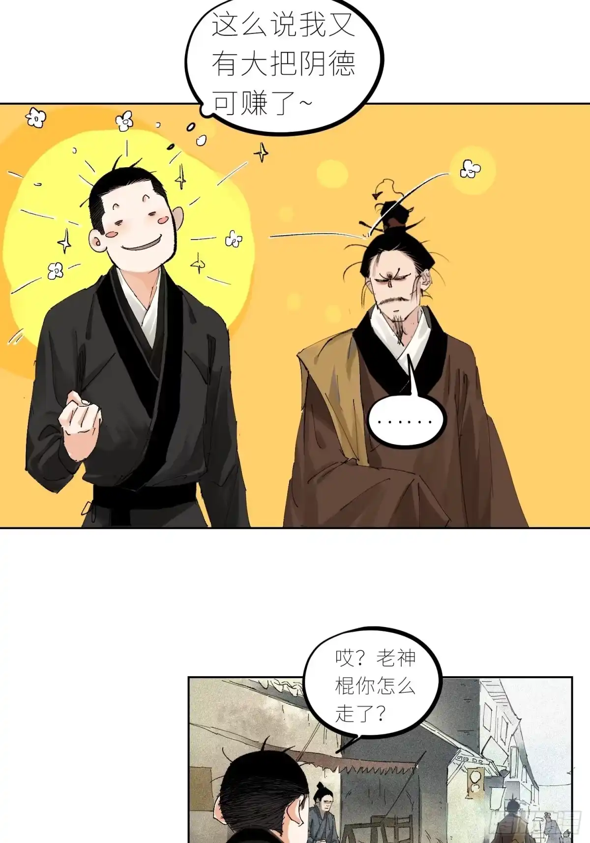 《白骨大圣》043摆摊 第9页