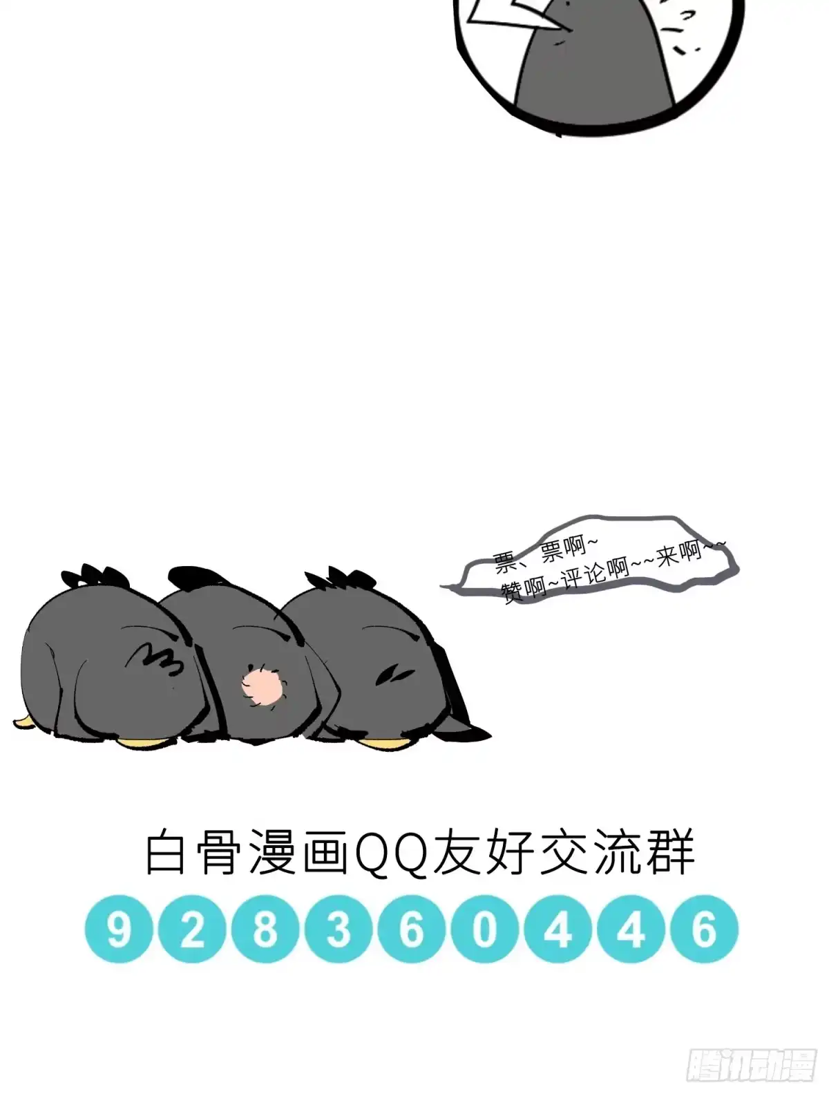 《白骨大圣》043摆摊 第41页
