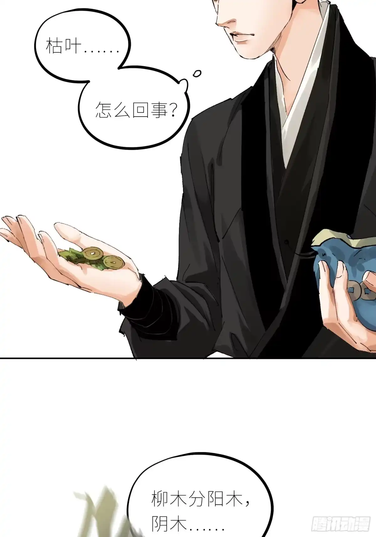 《白骨大圣》043摆摊 第4页