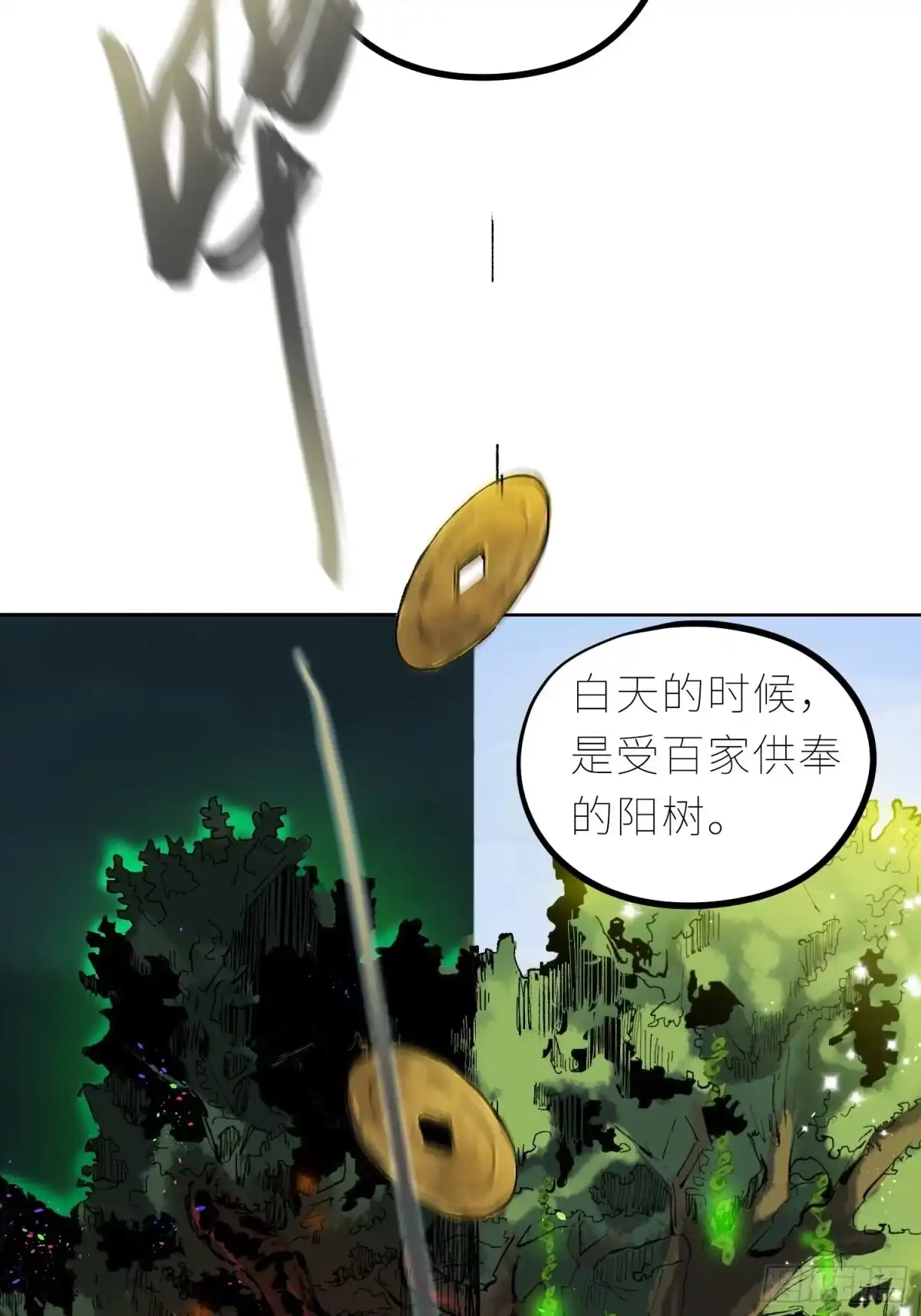 《白骨大圣》043摆摊 第5页