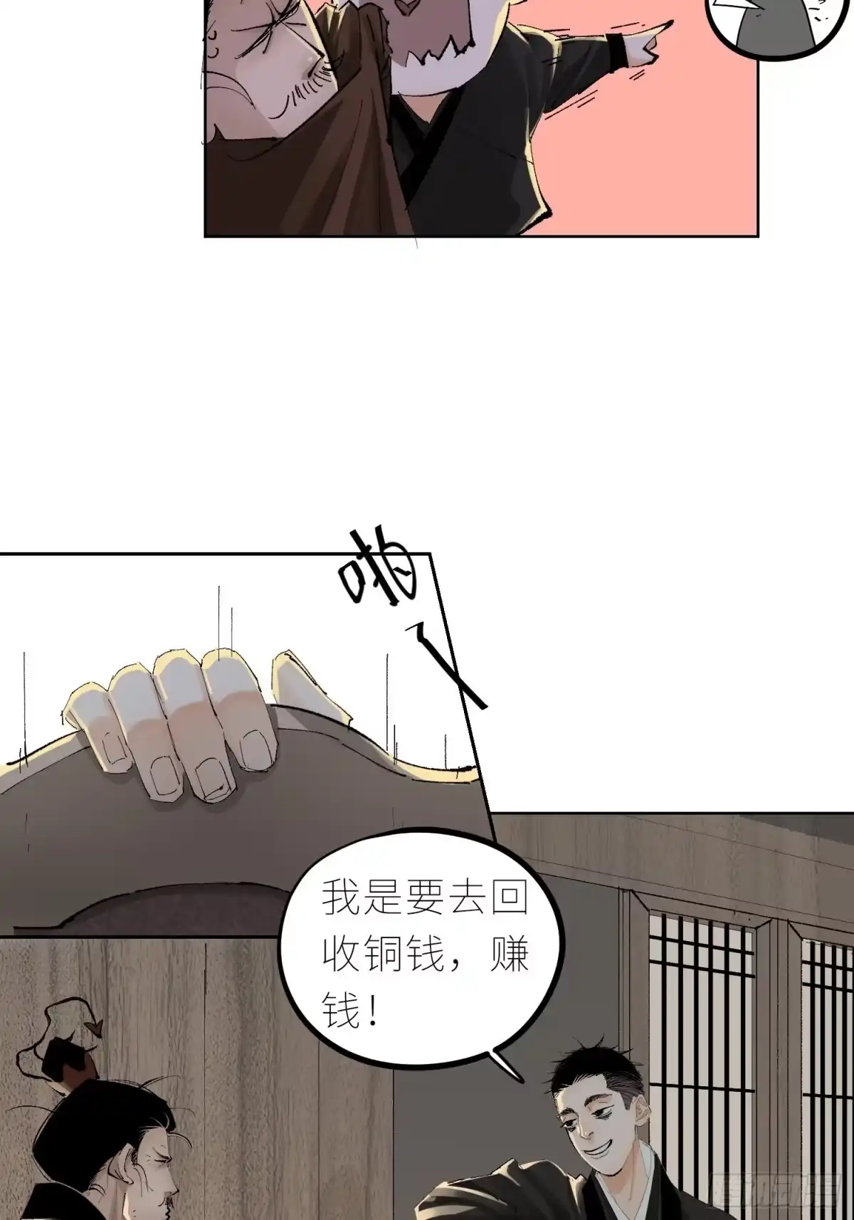 《白骨大圣》043摆摊 第15页
