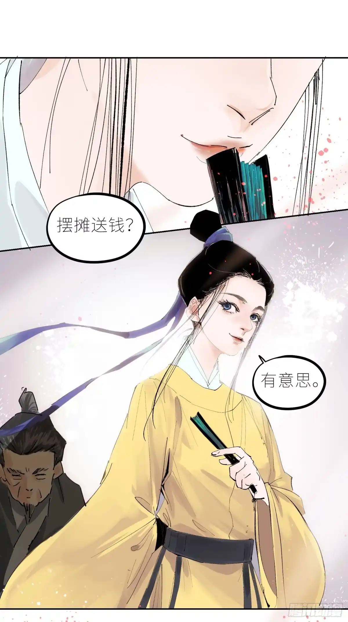 《白骨大圣》043摆摊 第31页