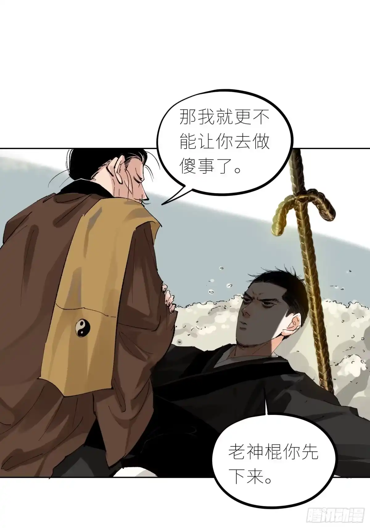 《白骨大圣》043摆摊 第24页