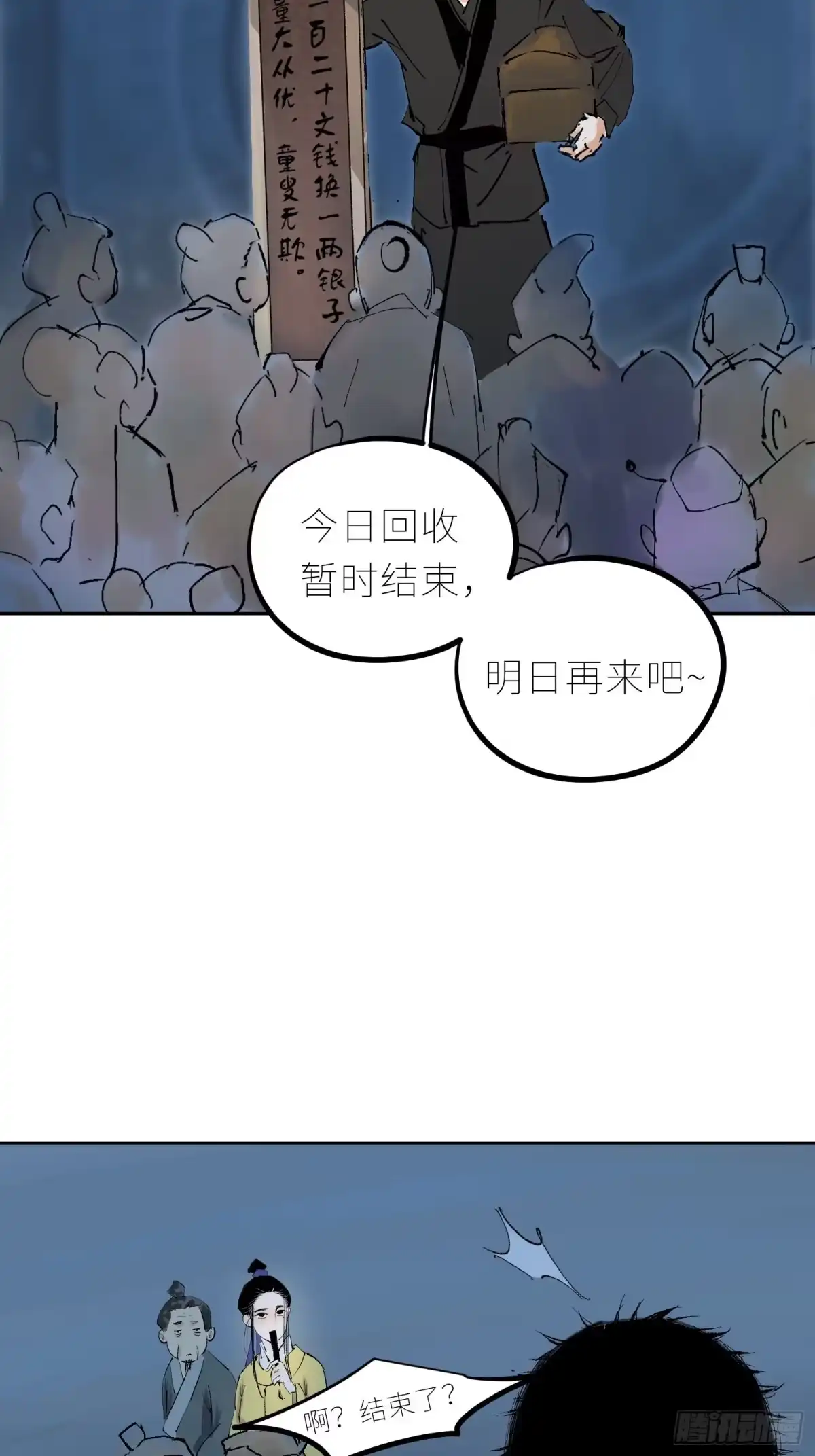 《白骨大圣》043摆摊 第33页