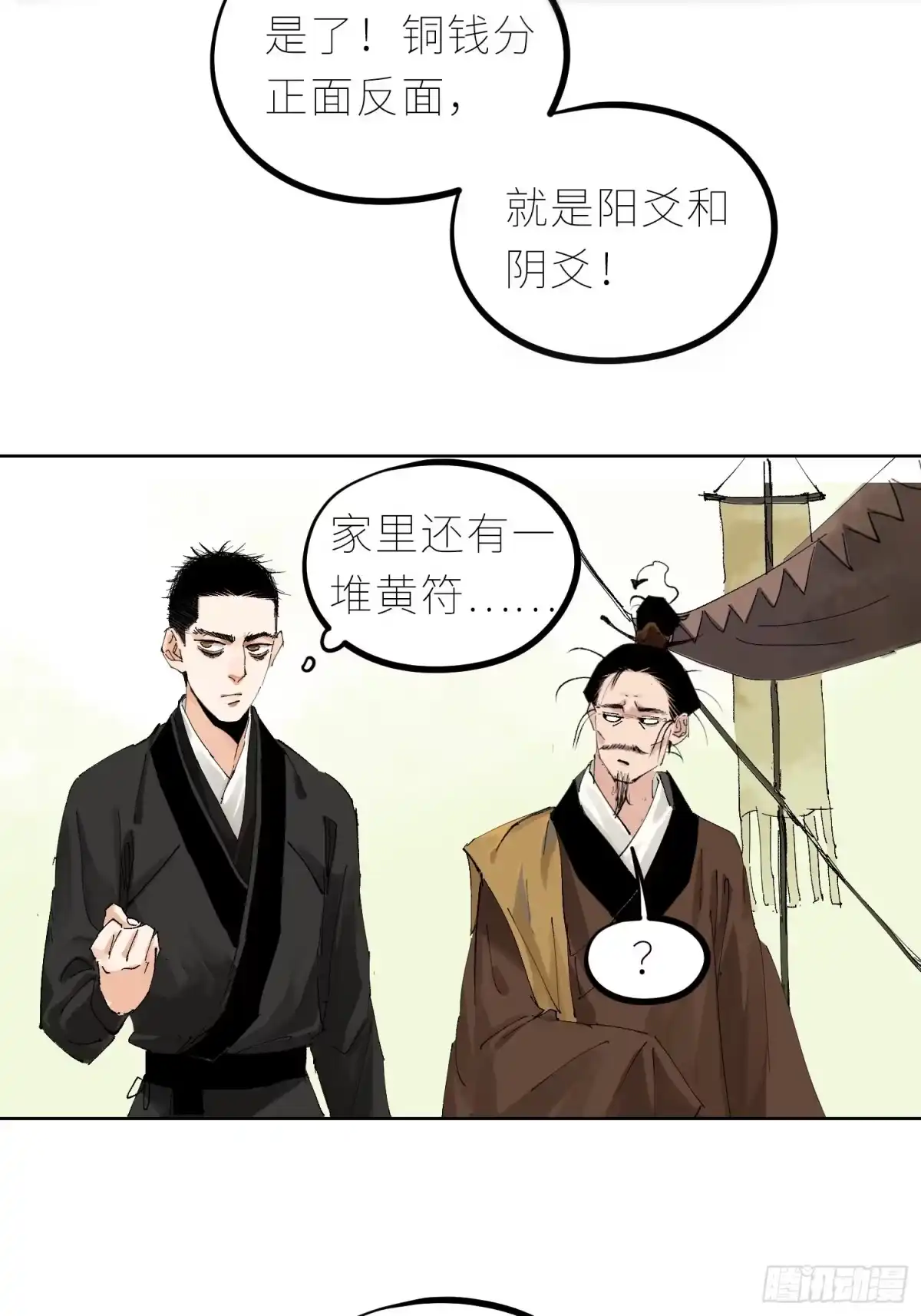 《白骨大圣》043摆摊 第8页