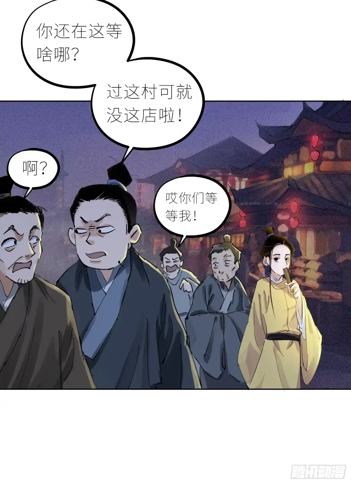 《白骨大圣》043摆摊 第29页