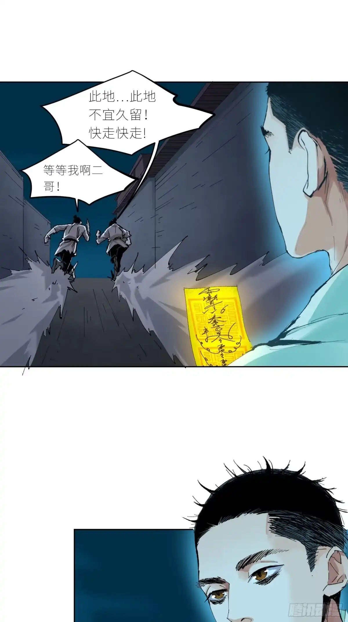 《白骨大圣》044五雷斩邪符 第24页