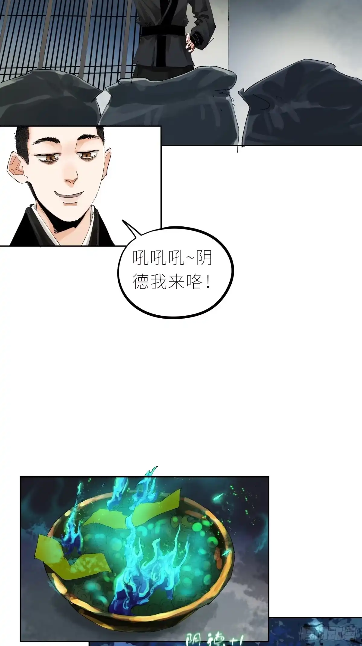 《白骨大圣》044五雷斩邪符 第4页