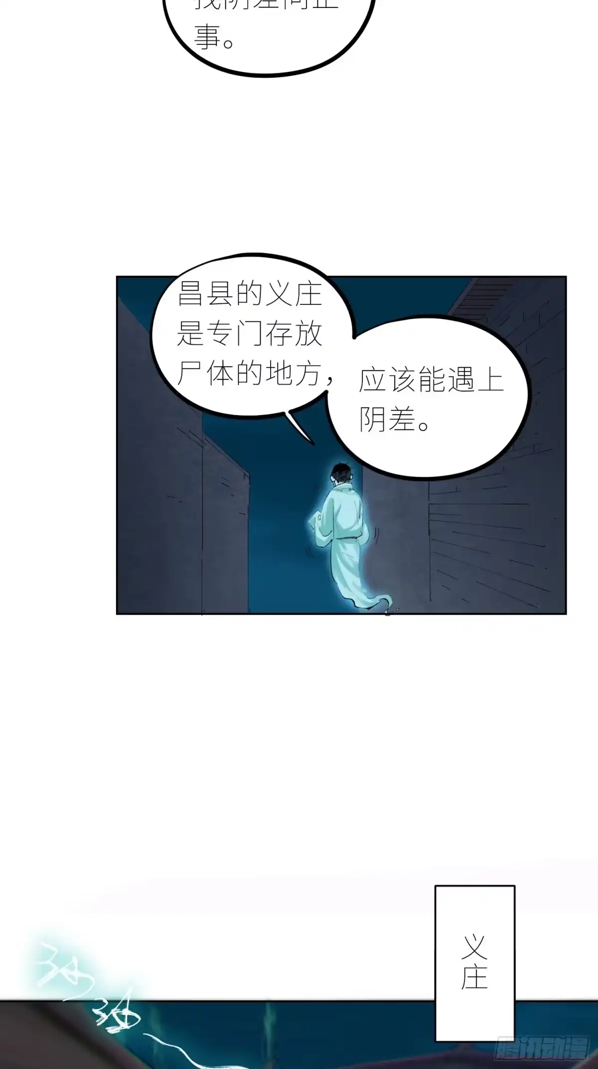 《白骨大圣》044五雷斩邪符 第26页