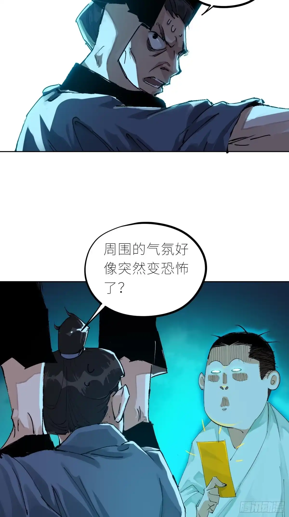 《白骨大圣》044五雷斩邪符 第20页