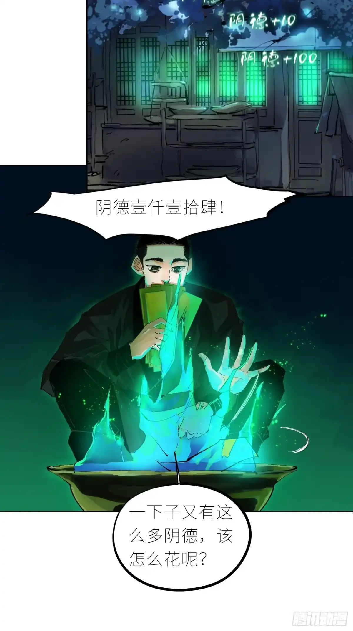 《白骨大圣》044五雷斩邪符 第5页