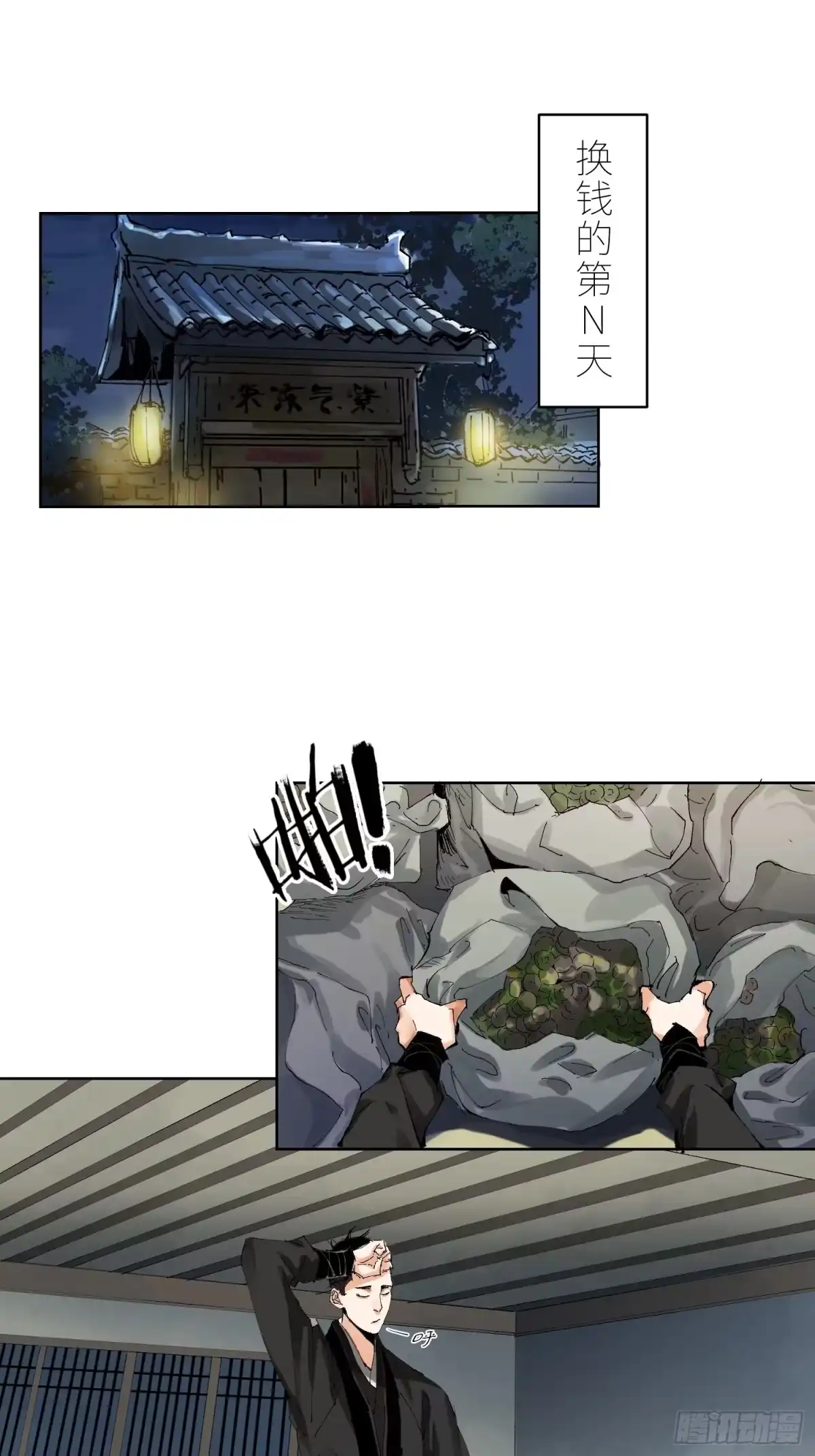 《白骨大圣》044五雷斩邪符 第3页