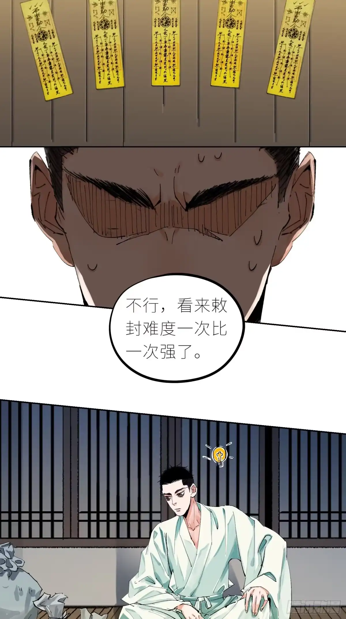 《白骨大圣》044五雷斩邪符 第12页