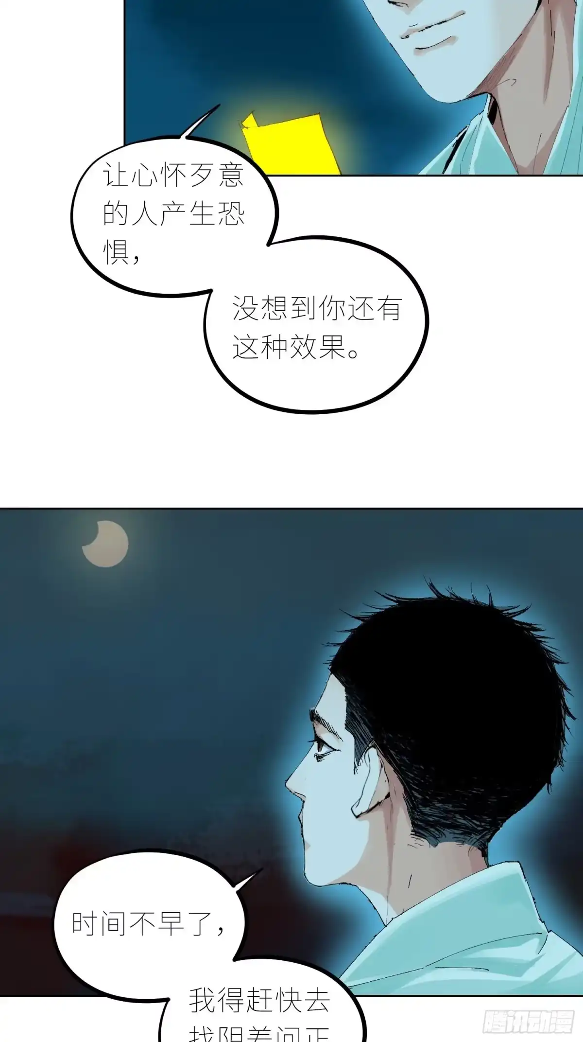 《白骨大圣》044五雷斩邪符 第25页