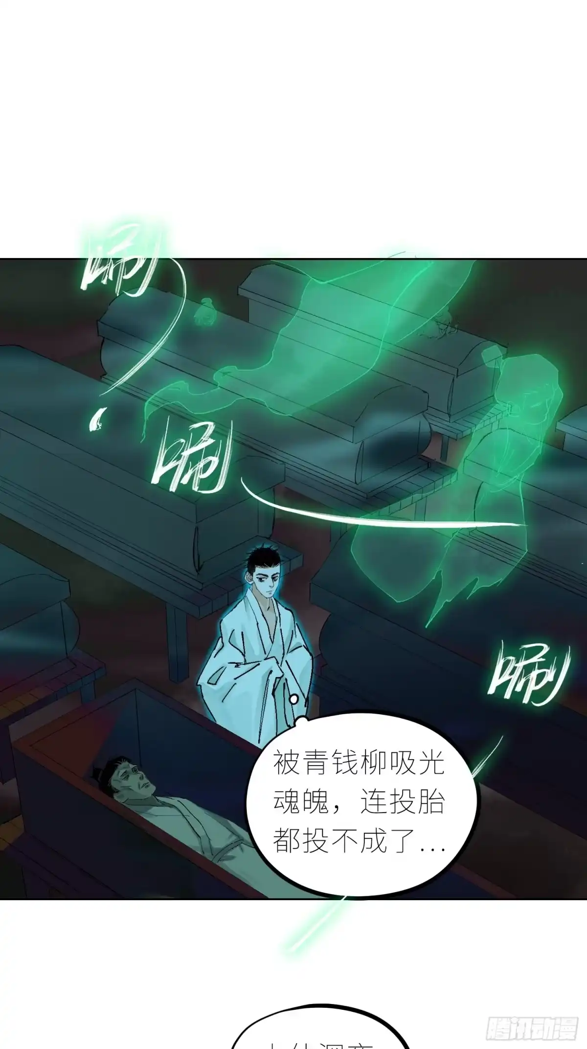 《白骨大圣》044五雷斩邪符 第31页