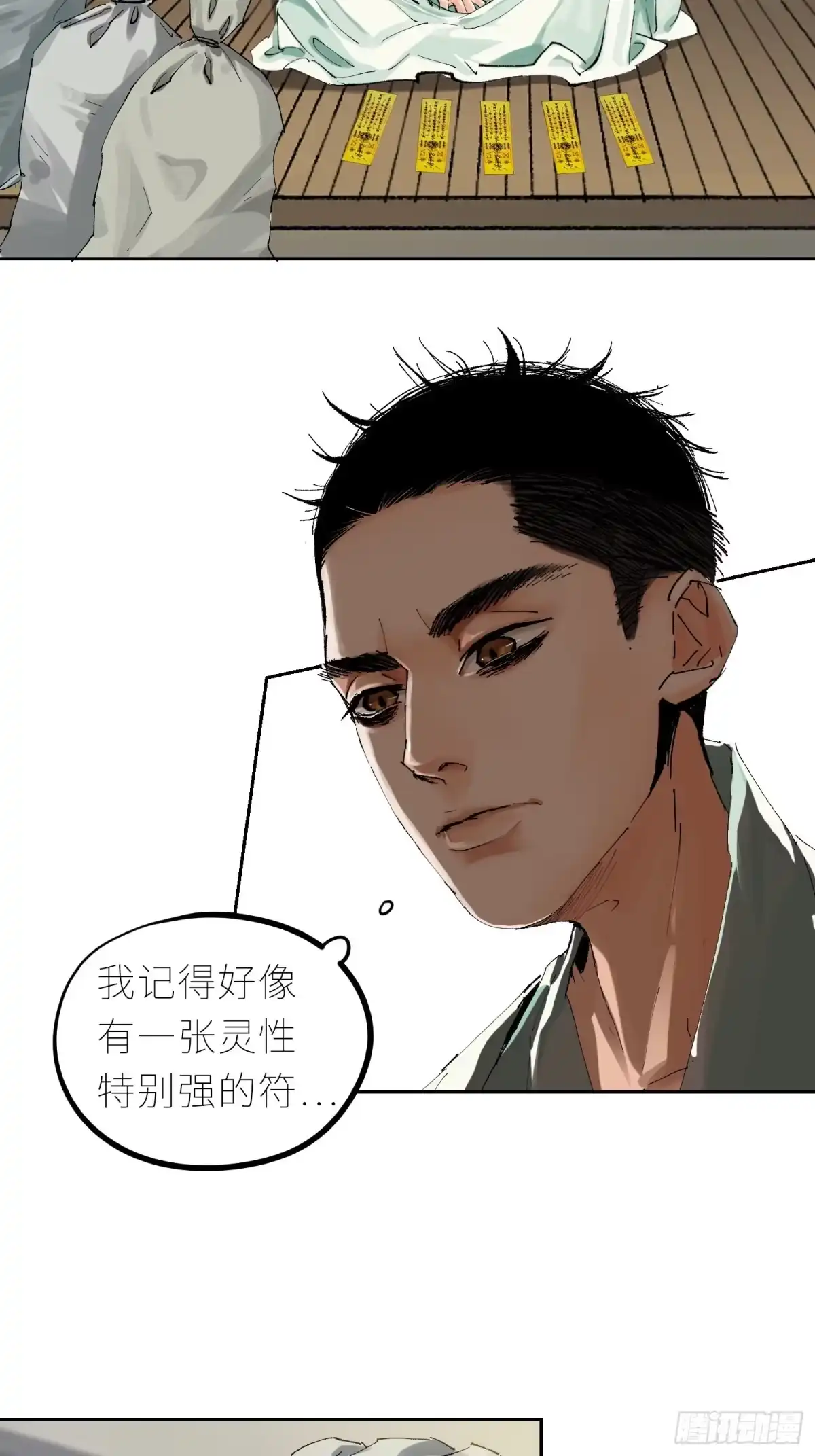 《白骨大圣》044五雷斩邪符 第13页