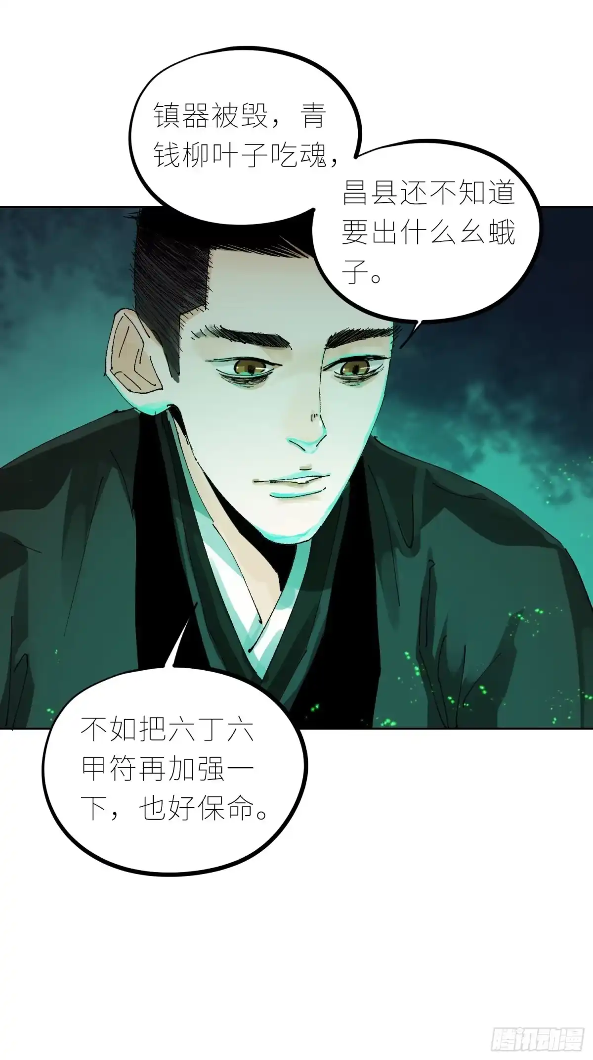 《白骨大圣》044五雷斩邪符 第6页