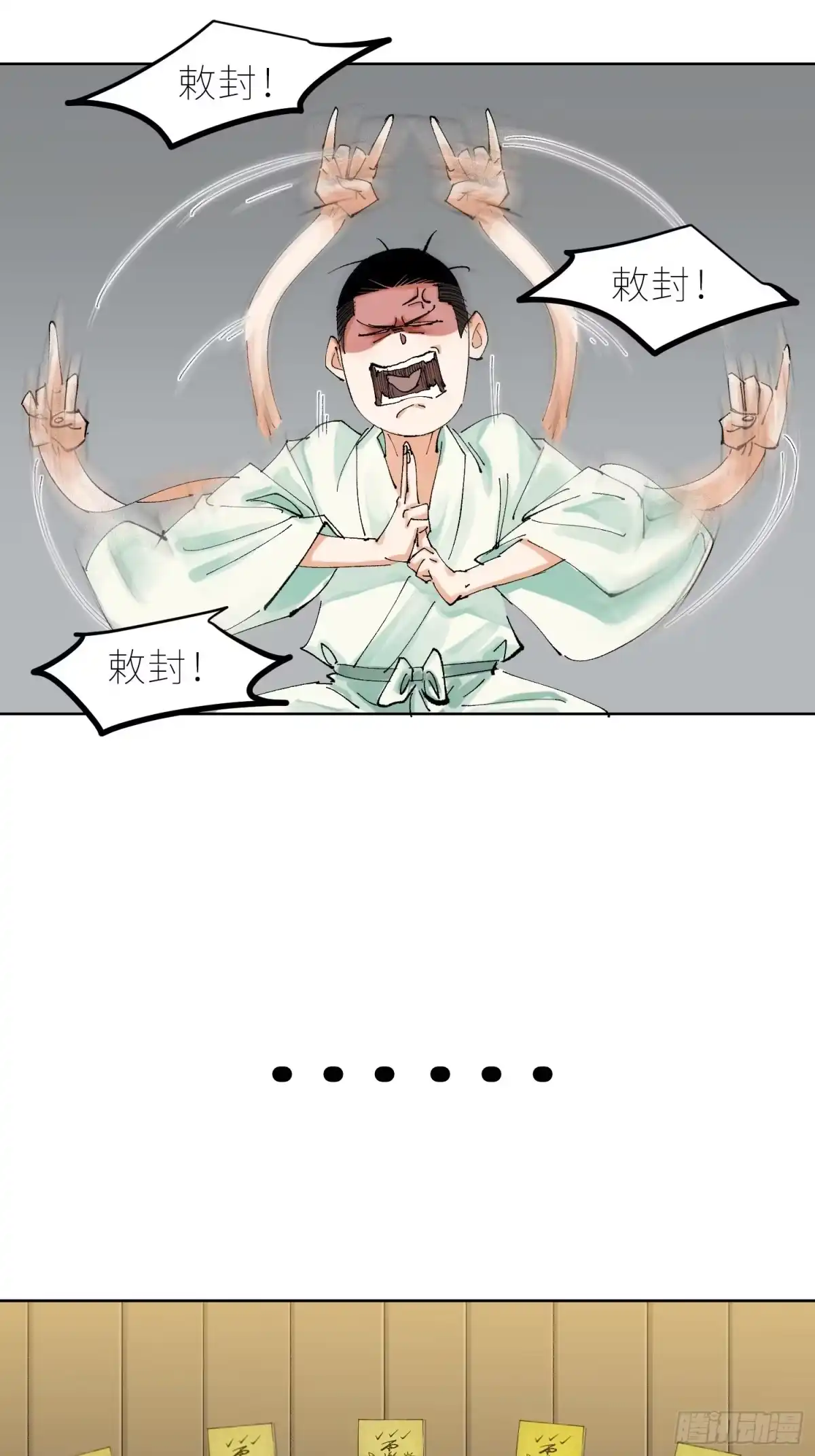 《白骨大圣》044五雷斩邪符 第11页