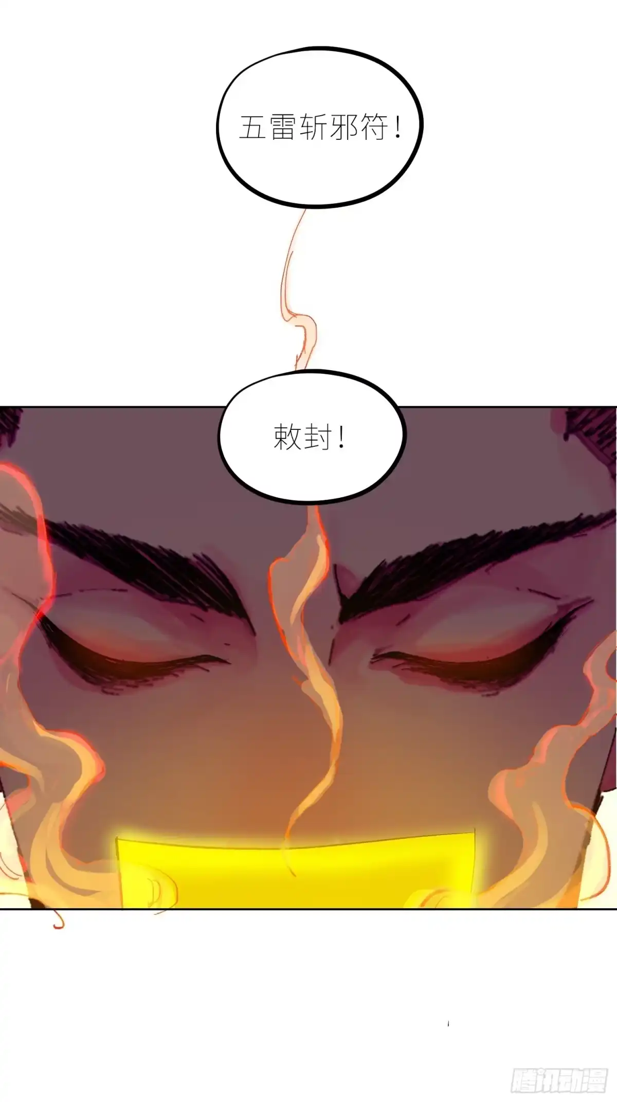 《白骨大圣》044五雷斩邪符 第15页