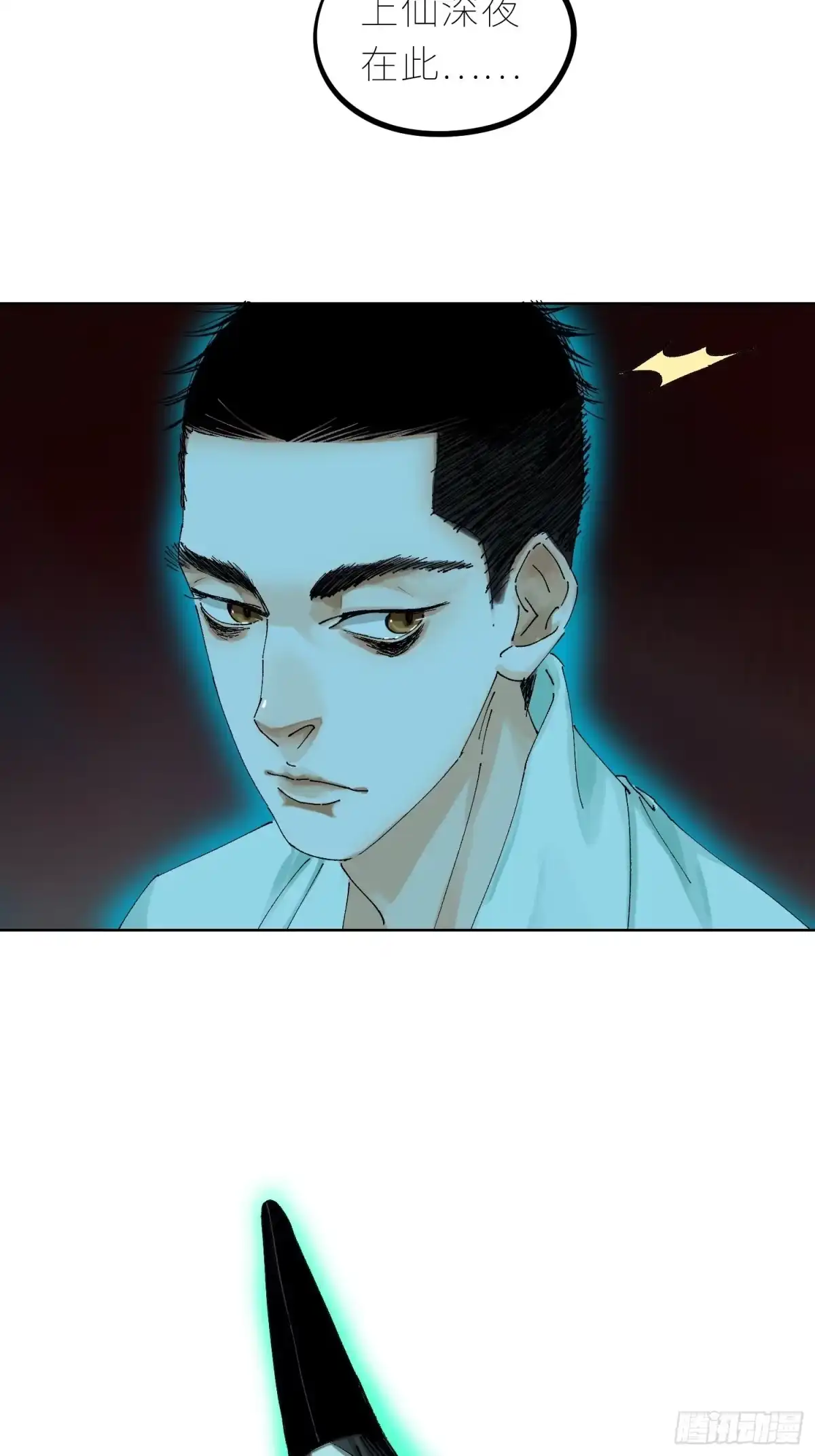 《白骨大圣》044五雷斩邪符 第32页