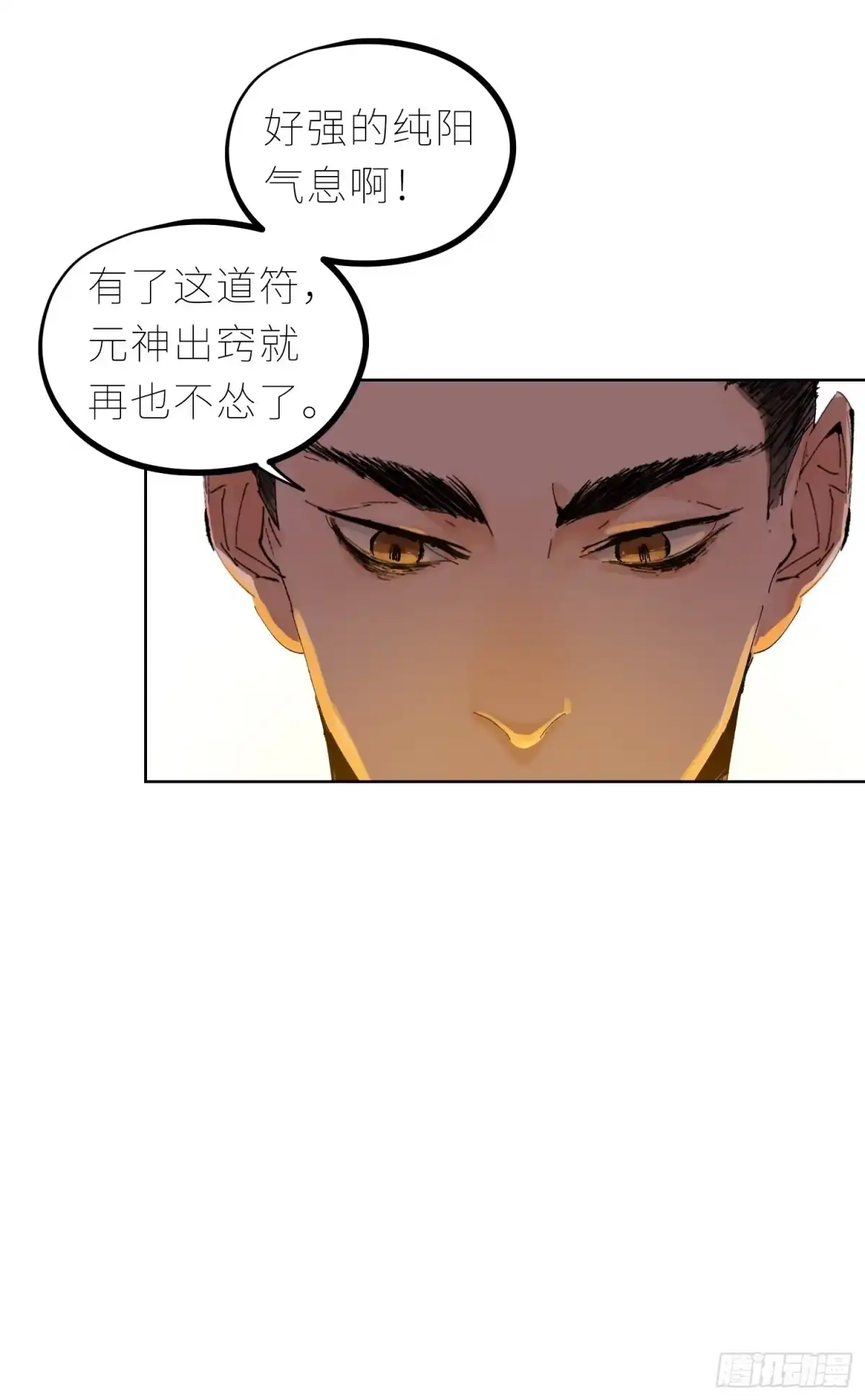 《白骨大圣》044五雷斩邪符 第16页