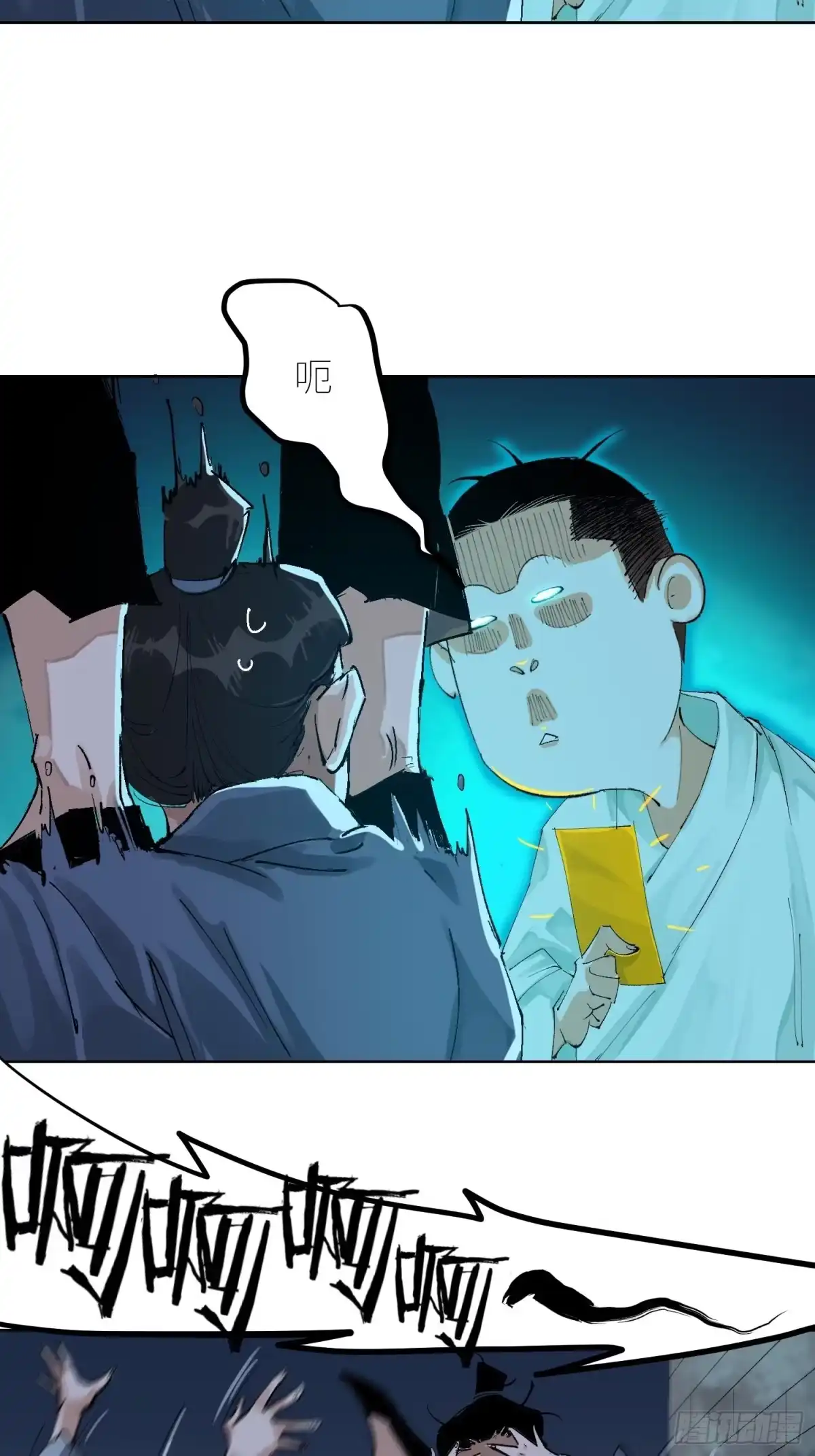 《白骨大圣》044五雷斩邪符 第21页