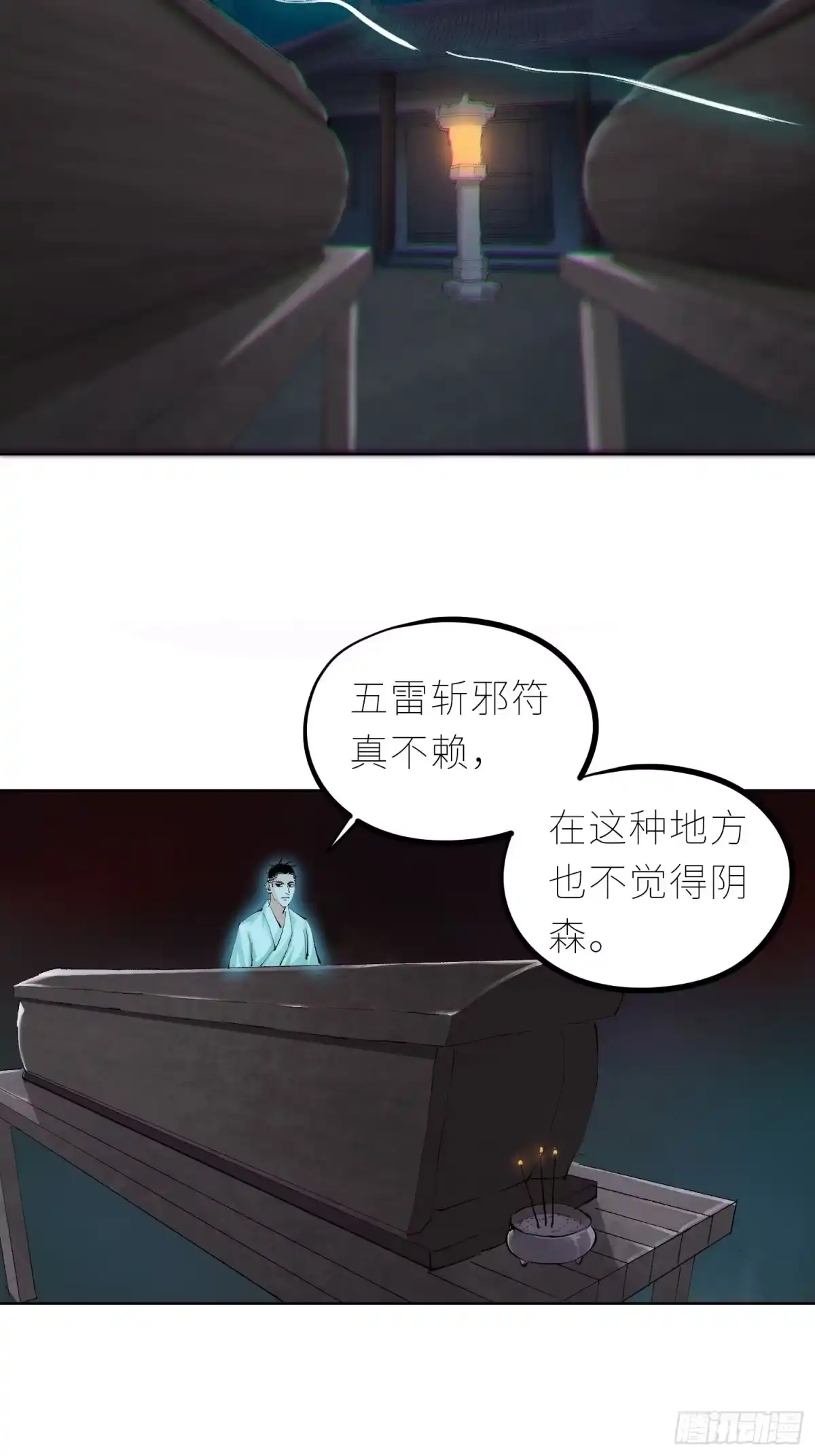 《白骨大圣》044五雷斩邪符 第27页