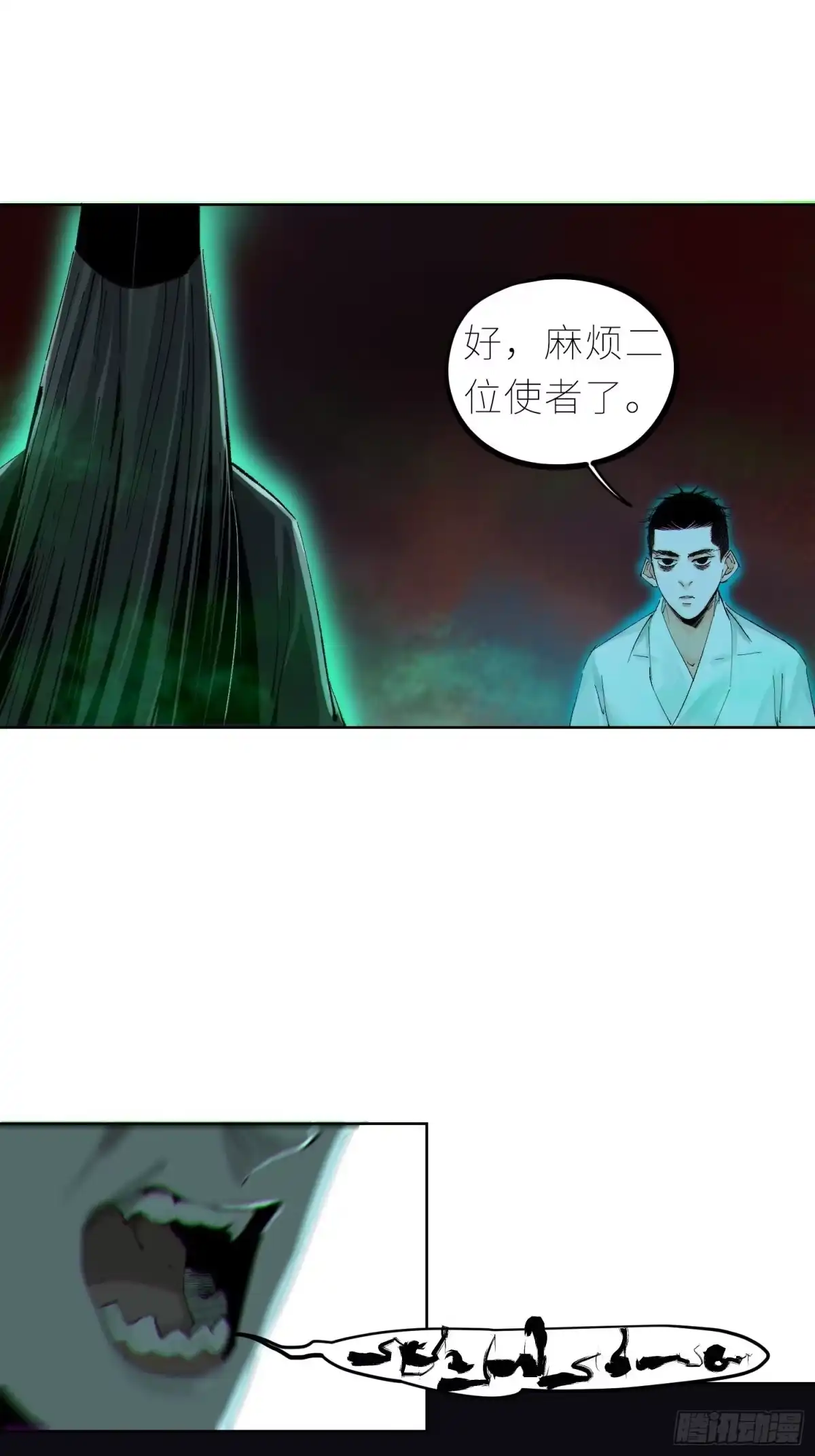 《白骨大圣》045判官庙 第10页