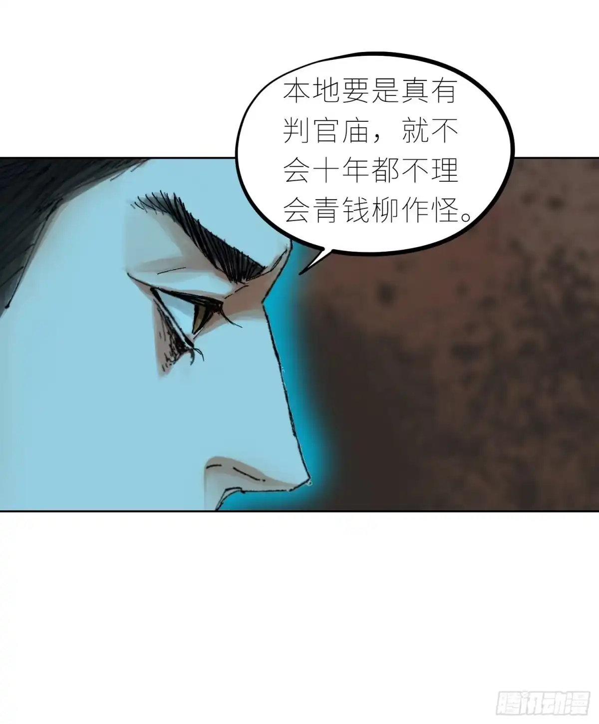 《白骨大圣》045判官庙 第37页