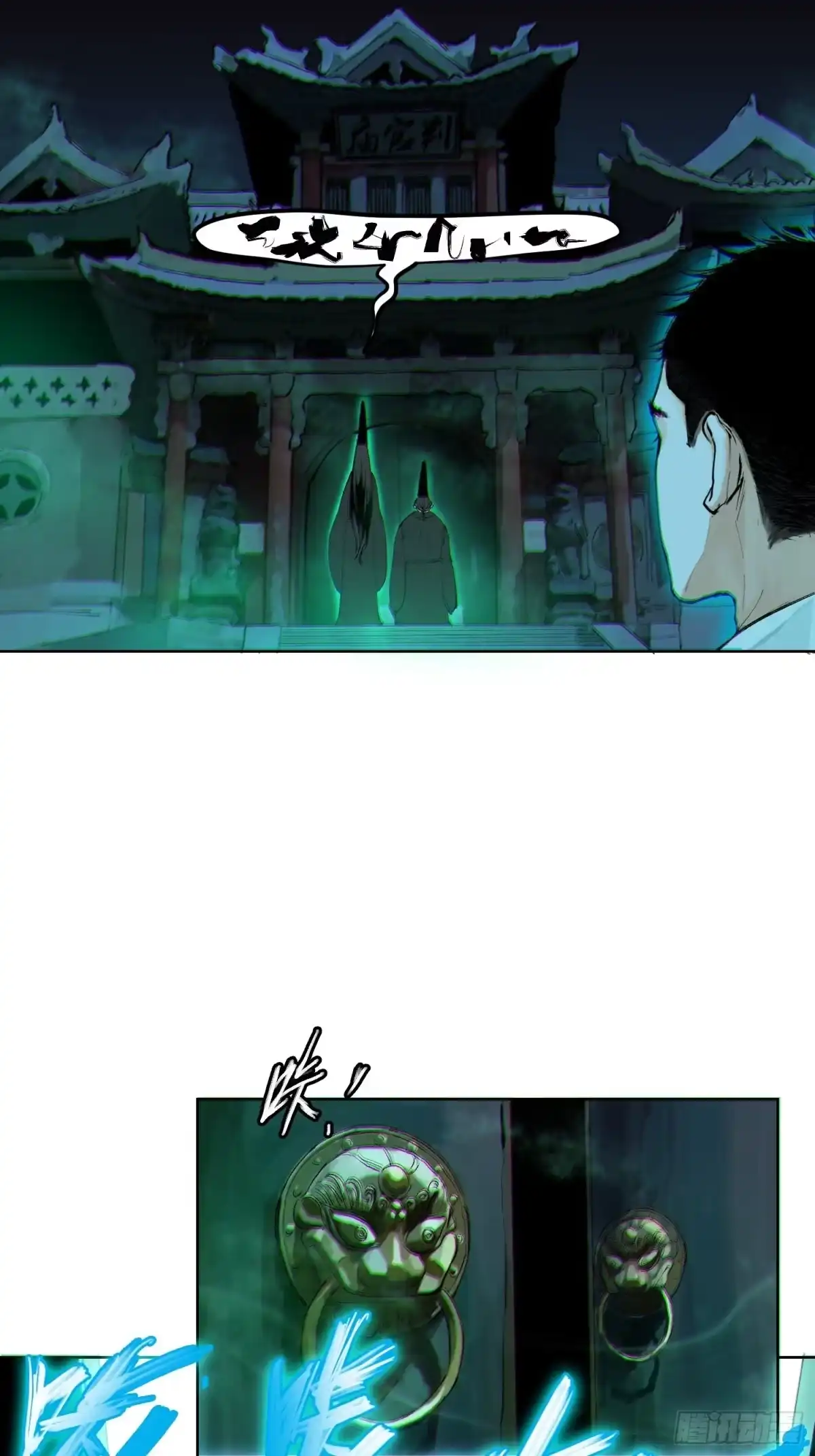 《白骨大圣》045判官庙 第11页