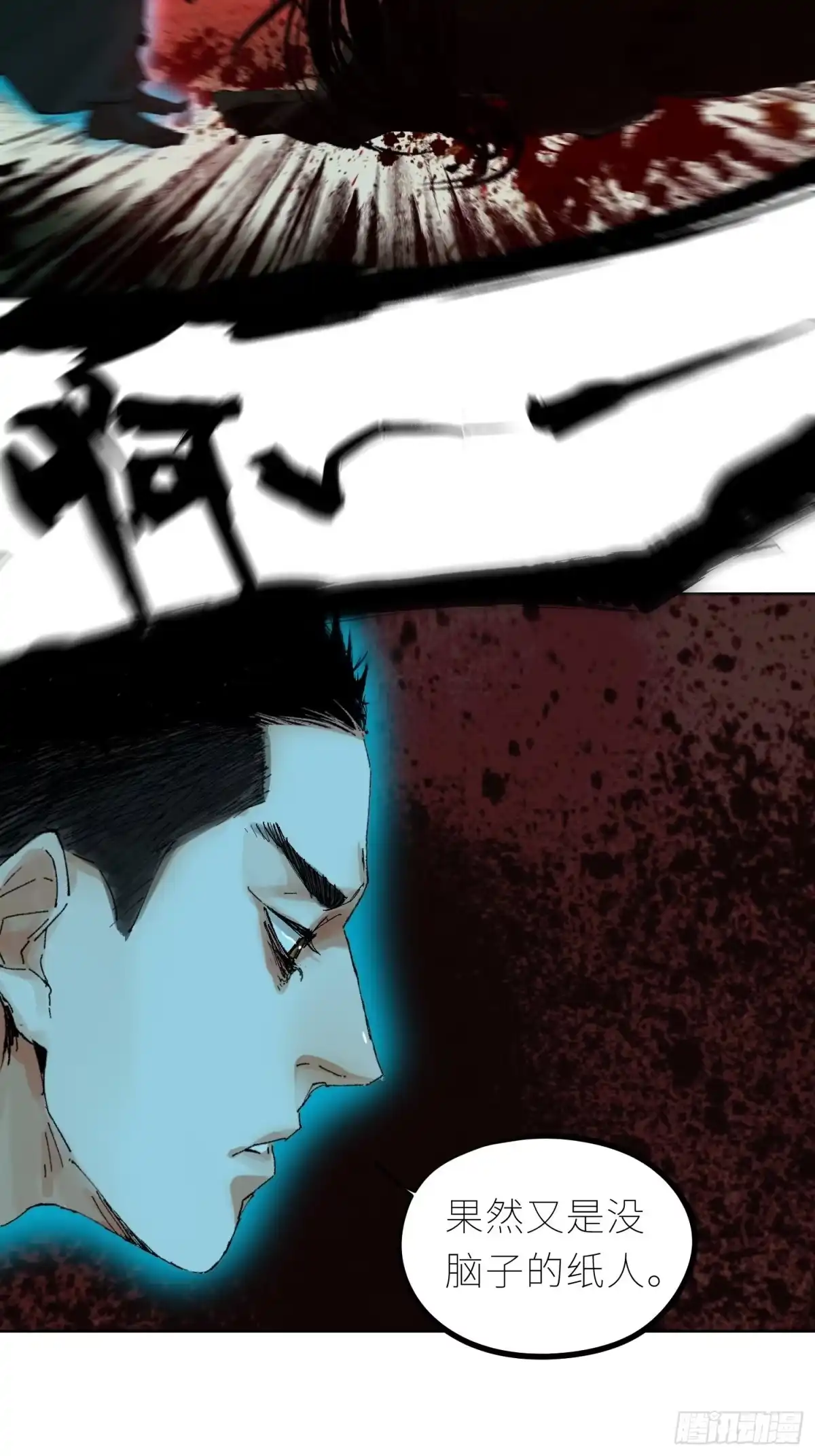 《白骨大圣》045判官庙 第36页