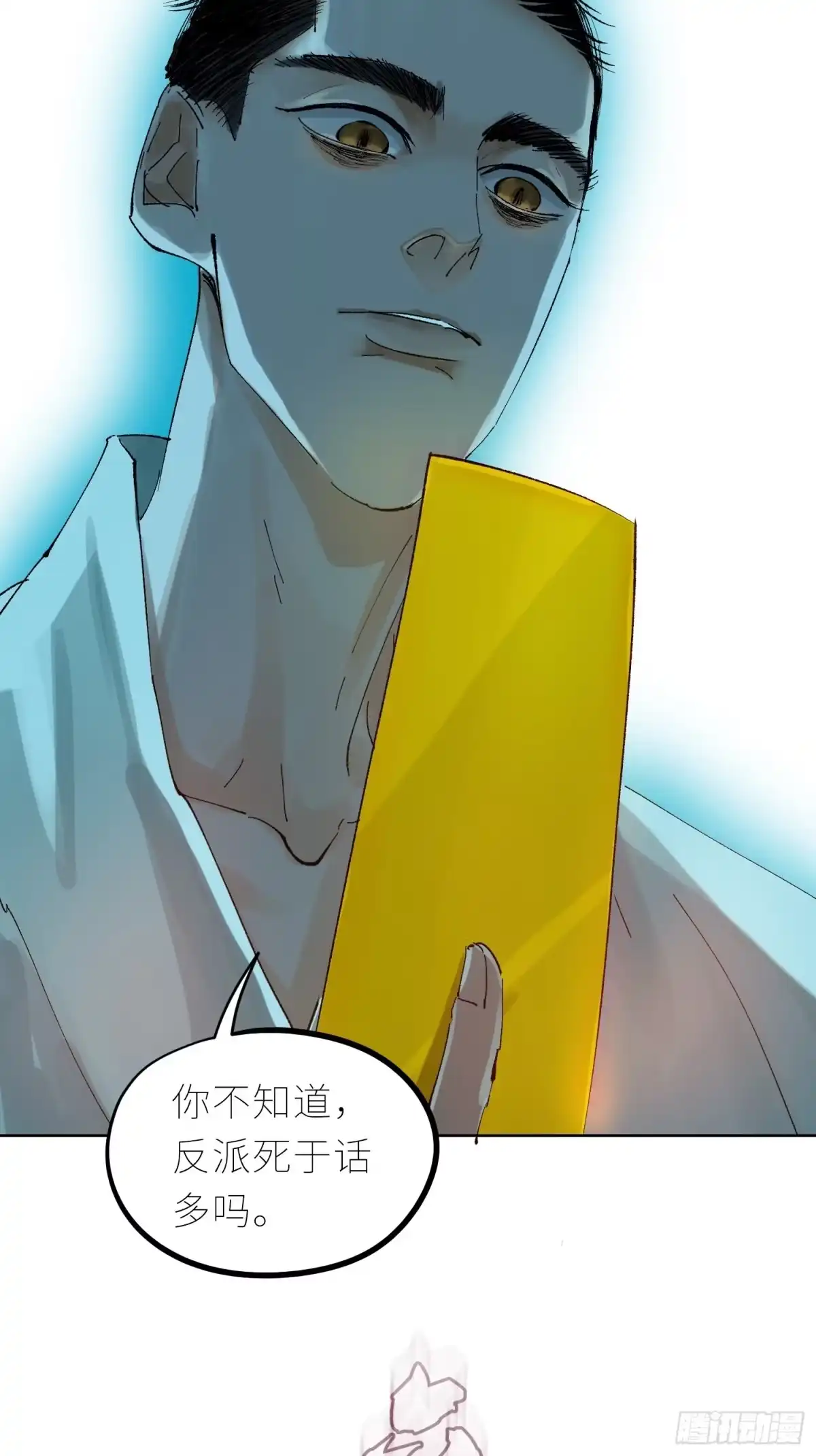 《白骨大圣》045判官庙 第34页