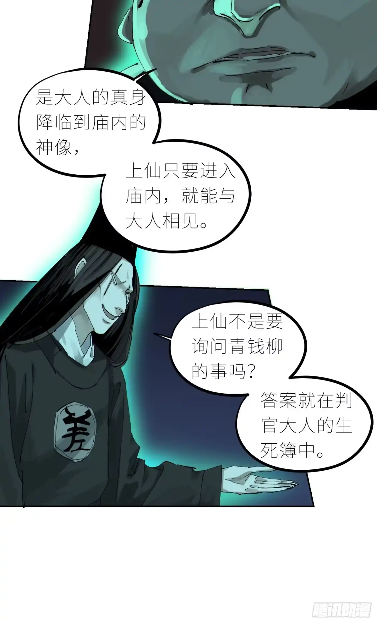 《白骨大圣》045判官庙 第16页