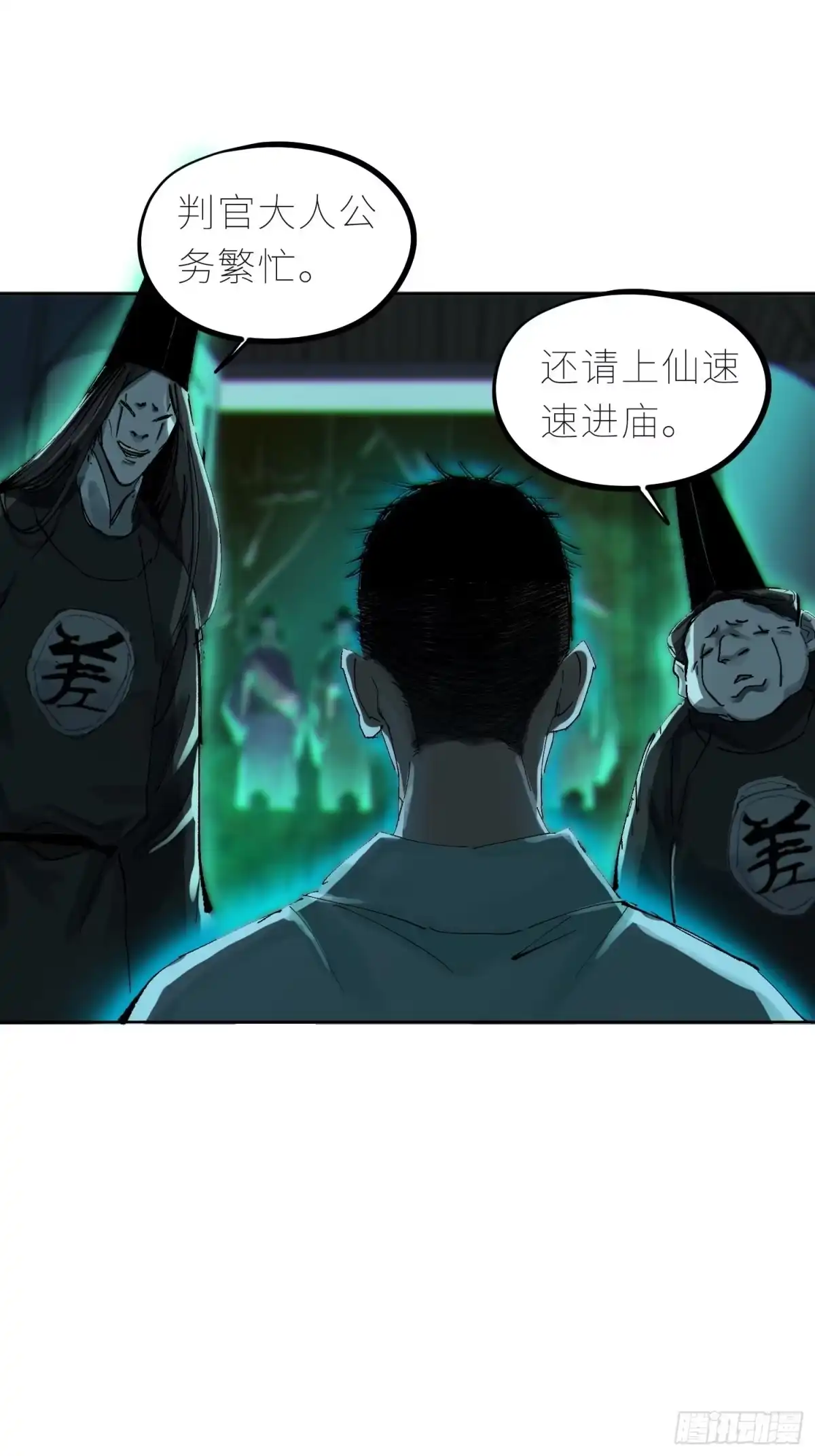 《白骨大圣》045判官庙 第17页
