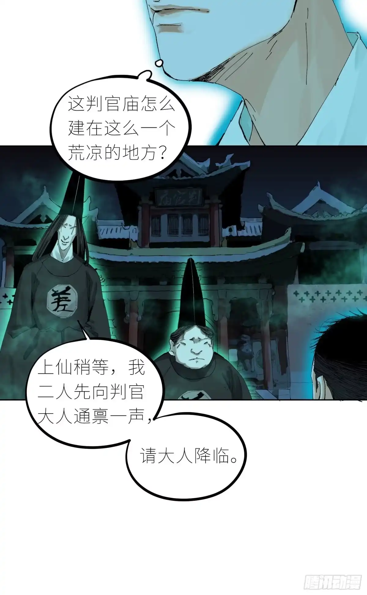《白骨大圣》045判官庙 第9页