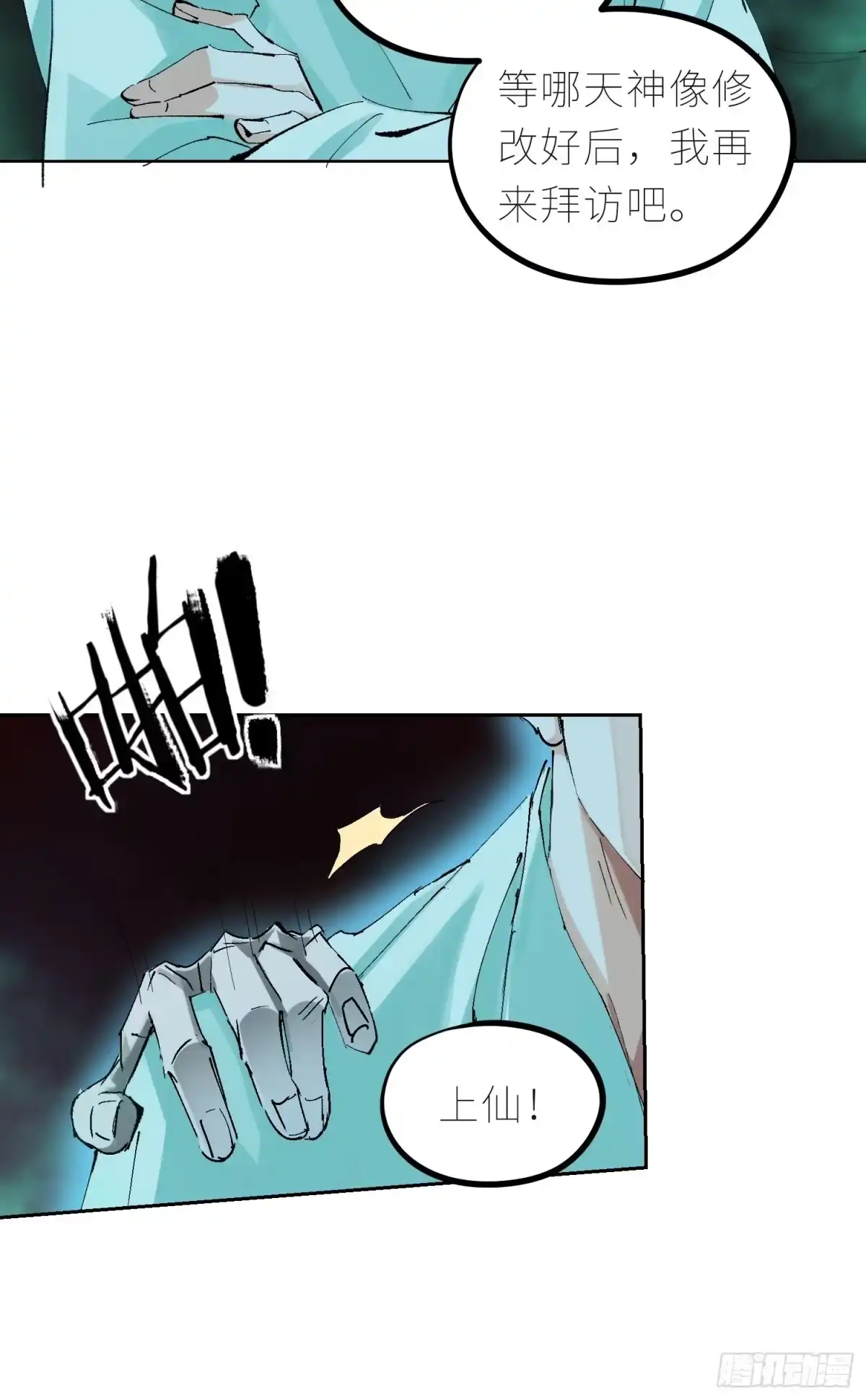 《白骨大圣》045判官庙 第23页