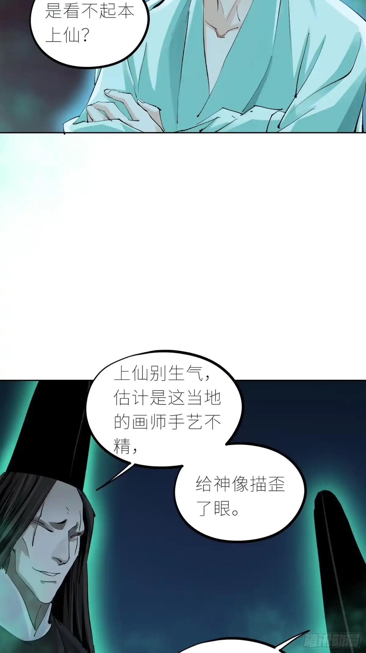 《白骨大圣》045判官庙 第21页
