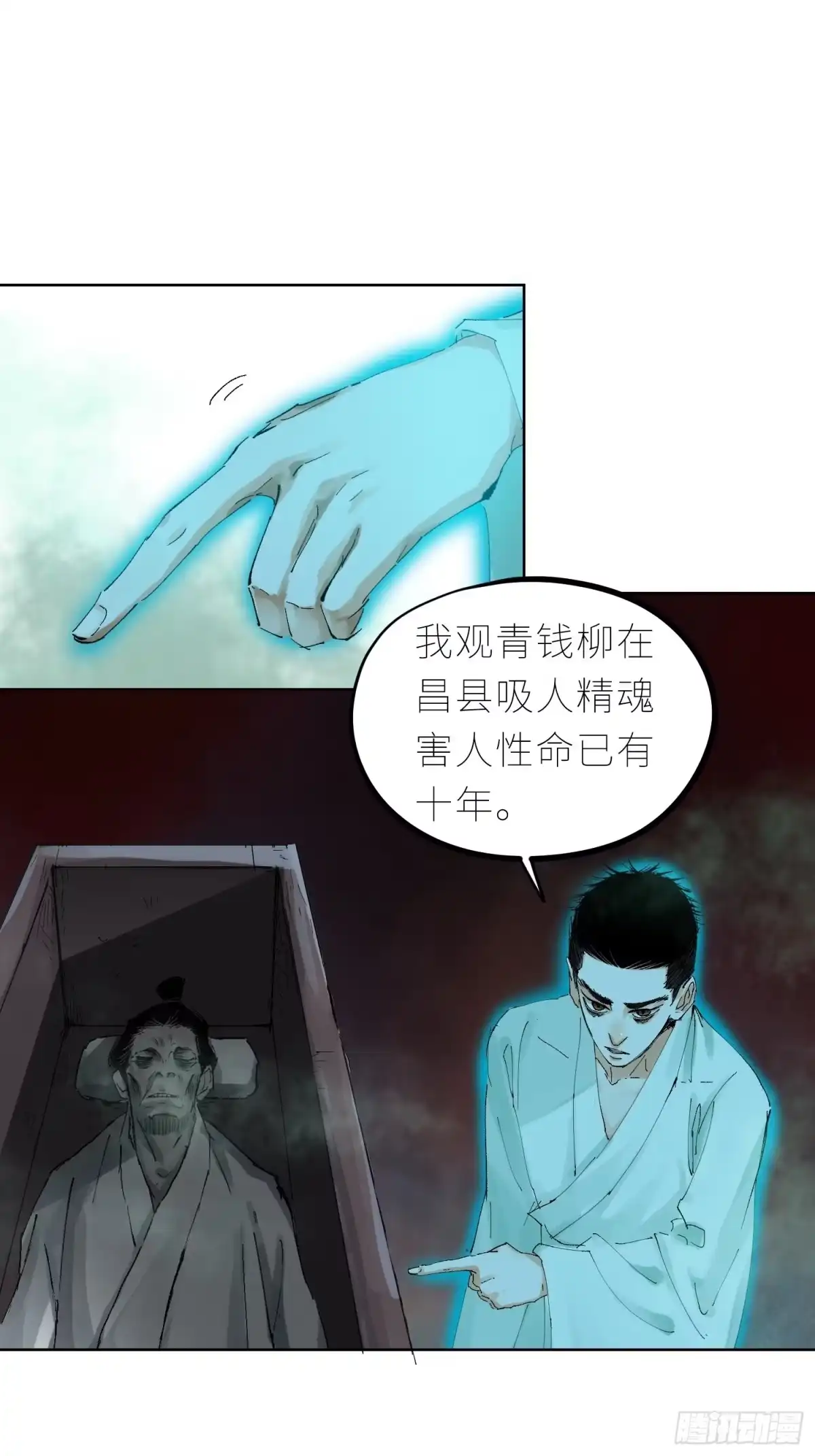 《白骨大圣》045判官庙 第4页