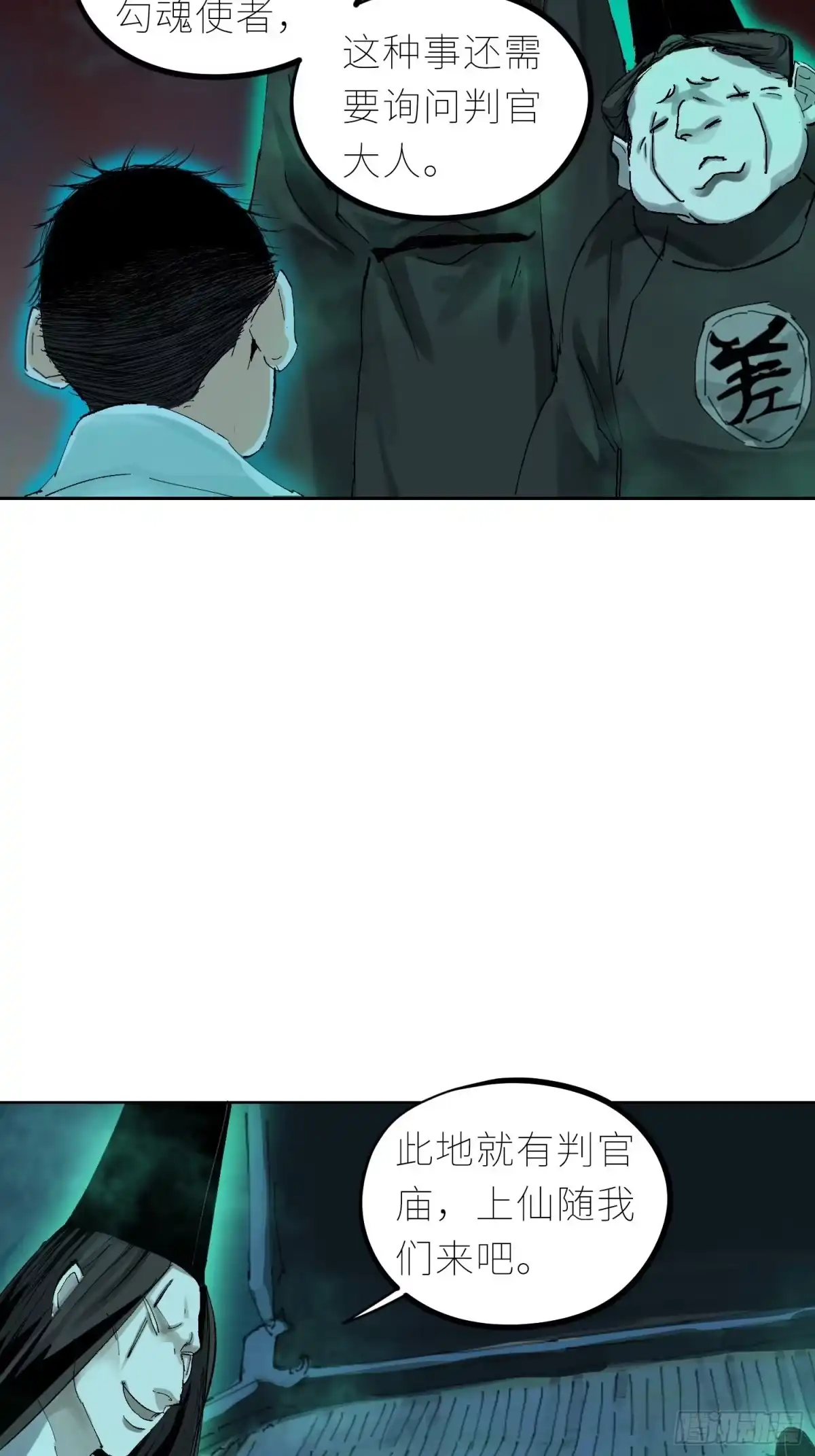 《白骨大圣》045判官庙 第6页