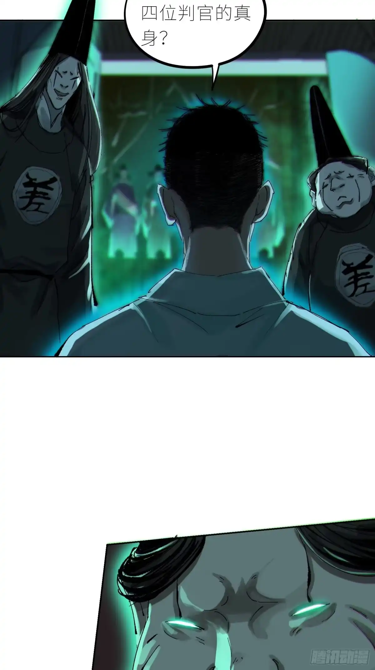 《白骨大圣》045判官庙 第15页