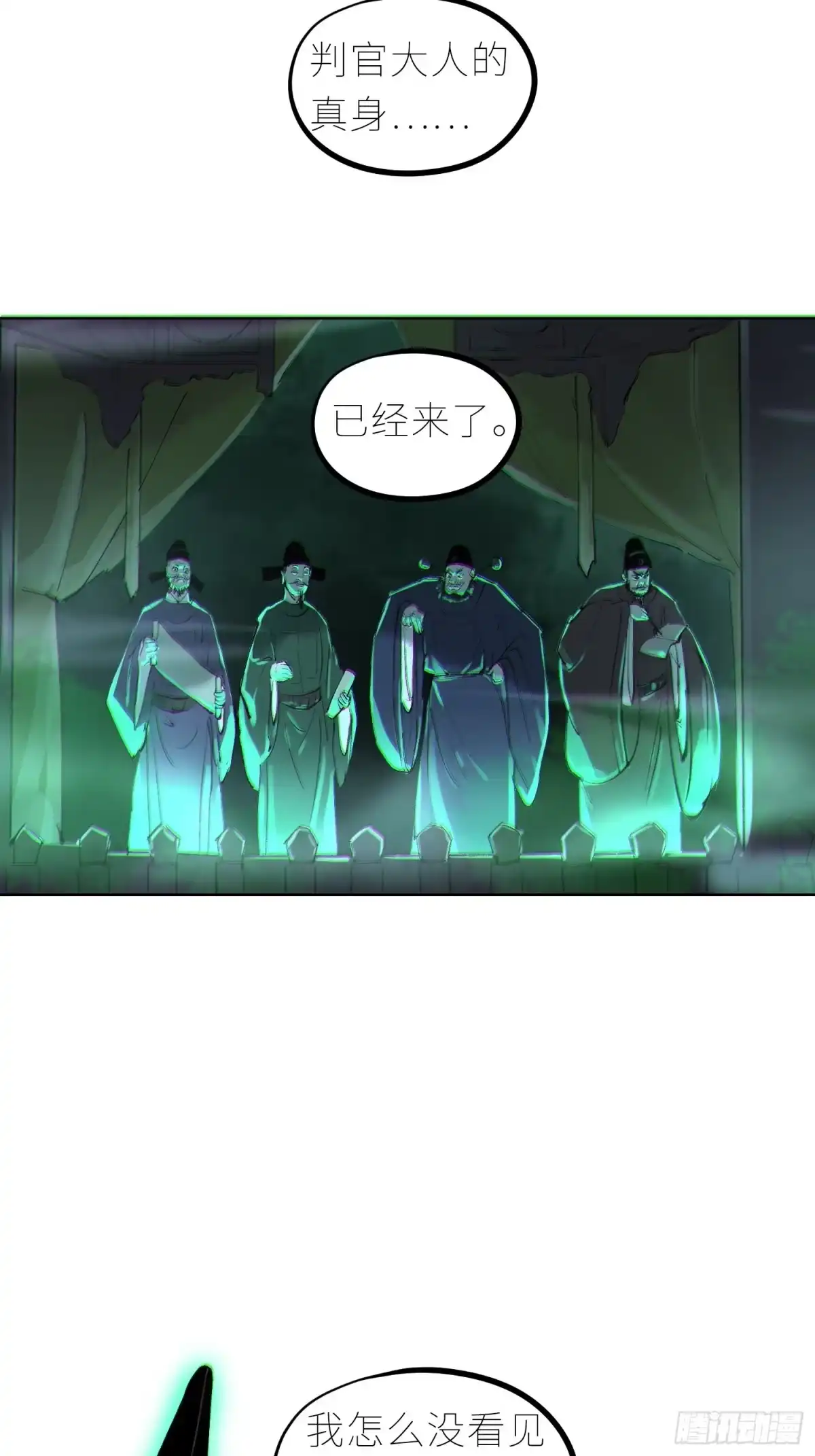 《白骨大圣》045判官庙 第14页