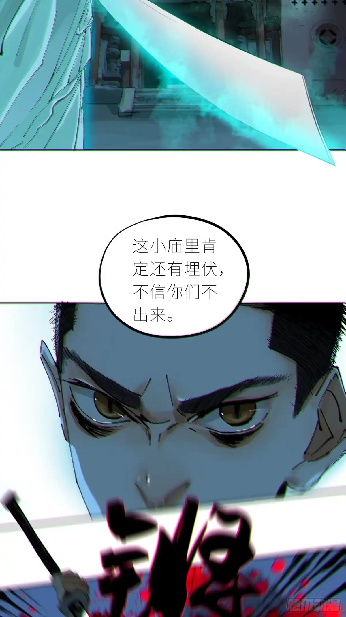 《白骨大圣》045判官庙 第39页
