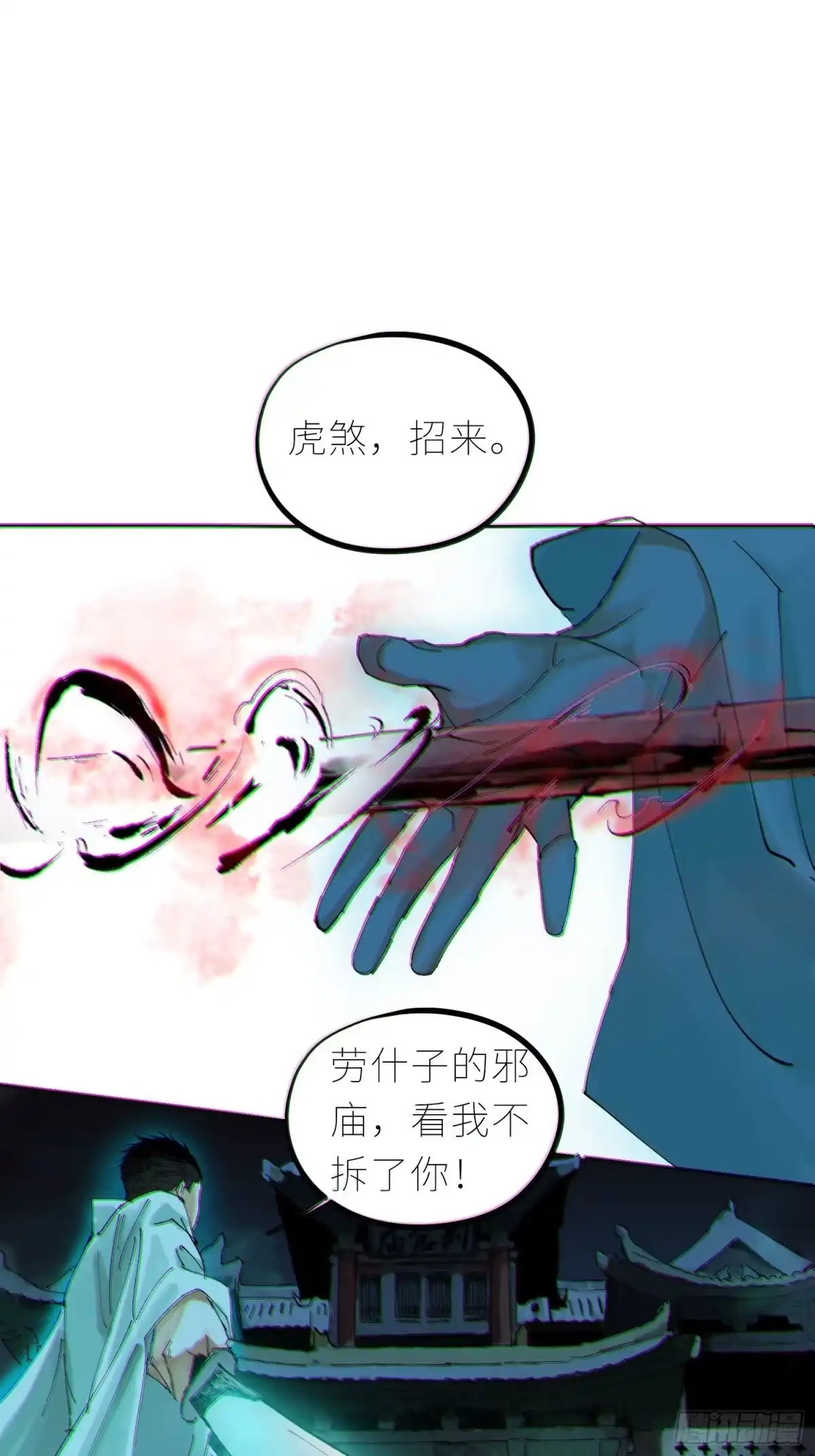 《白骨大圣》045判官庙 第38页