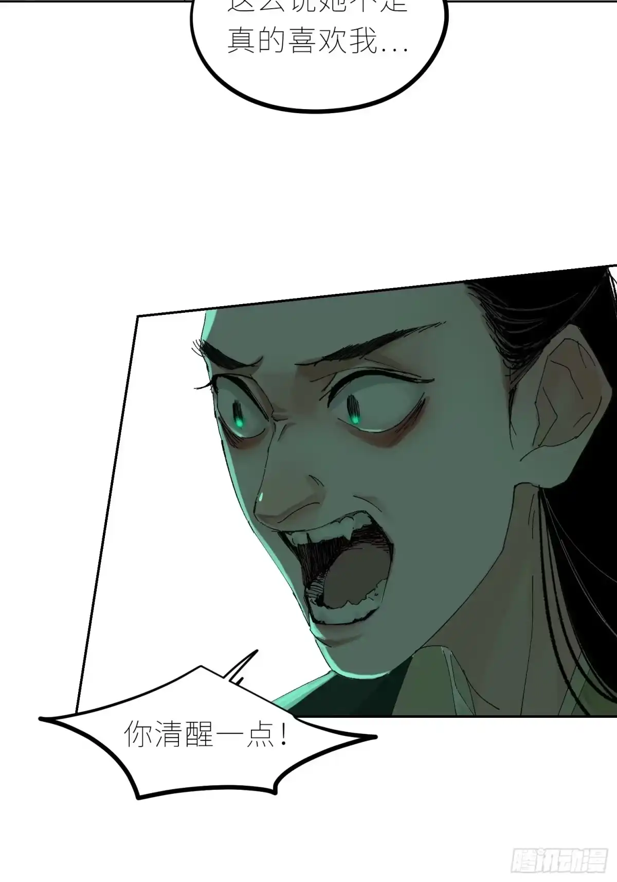 《白骨大圣》046元神斗法 第16页