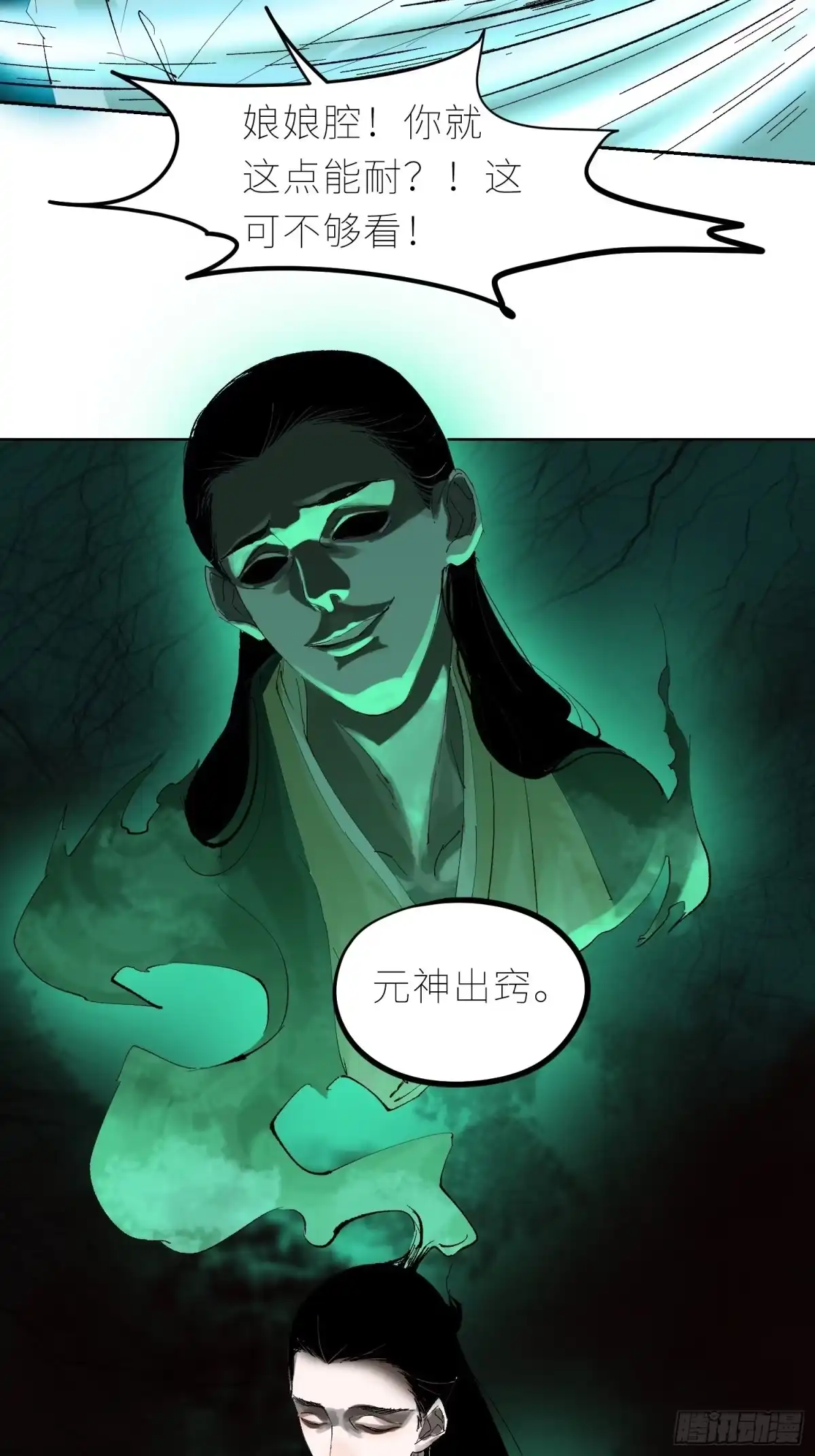 《白骨大圣》046元神斗法 第26页
