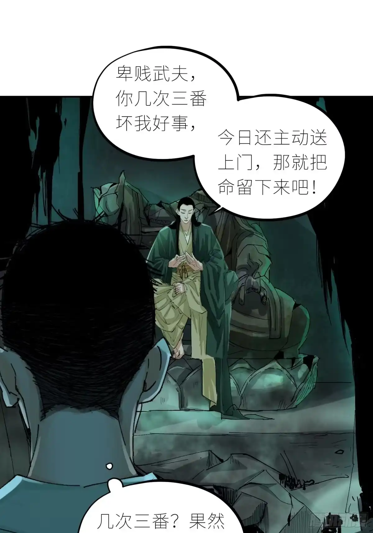 《白骨大圣》046元神斗法 第17页