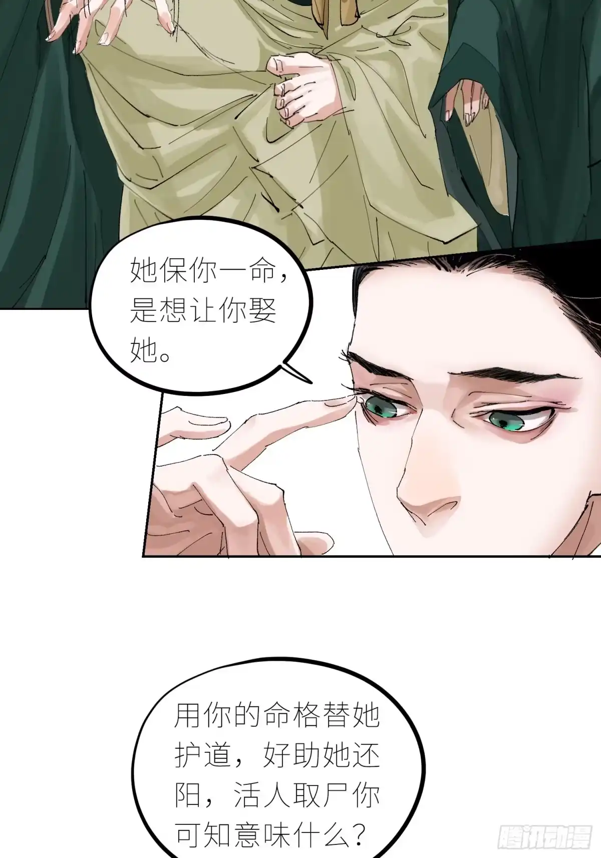 《白骨大圣》046元神斗法 第14页